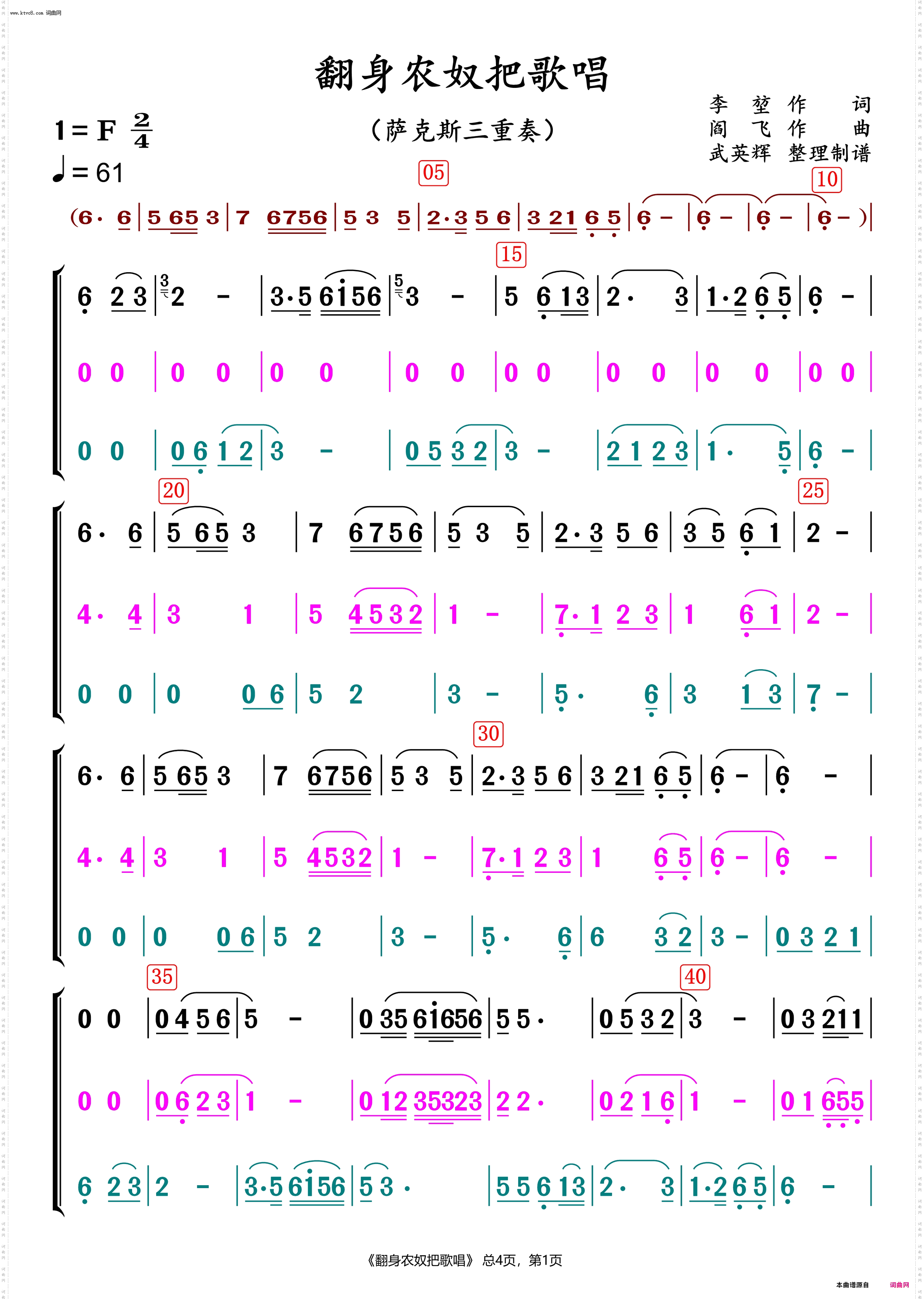 翻身农奴把歌唱
