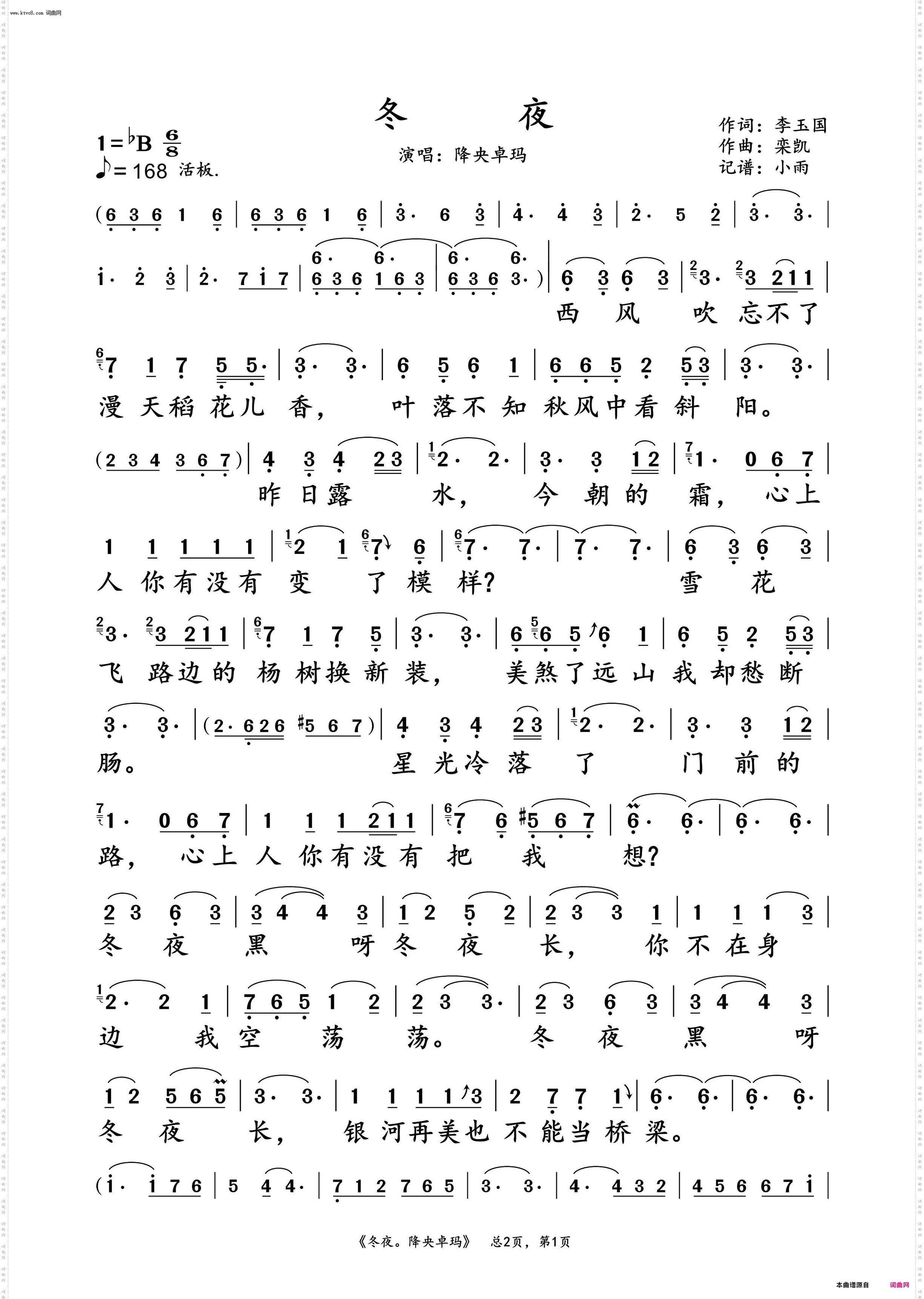 冬夜_降央卓玛 演唱谱