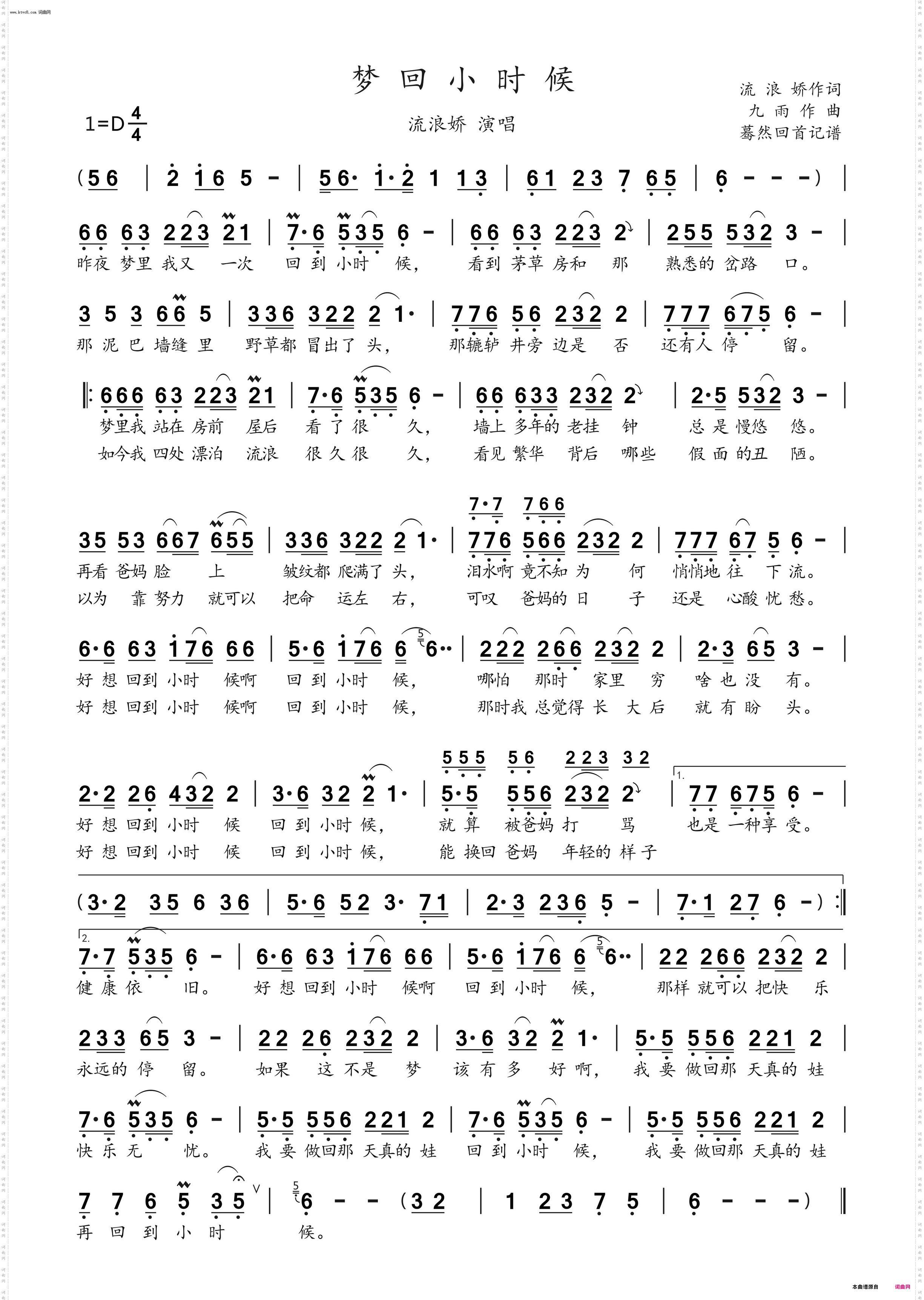 梦回小时候_流浪娇演唱