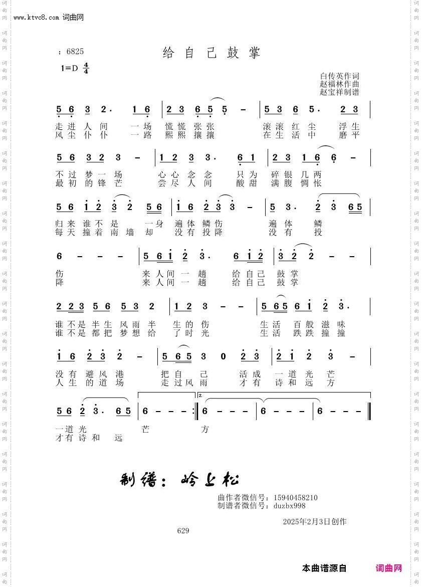 给自己鼓掌_赵福林原创专辑