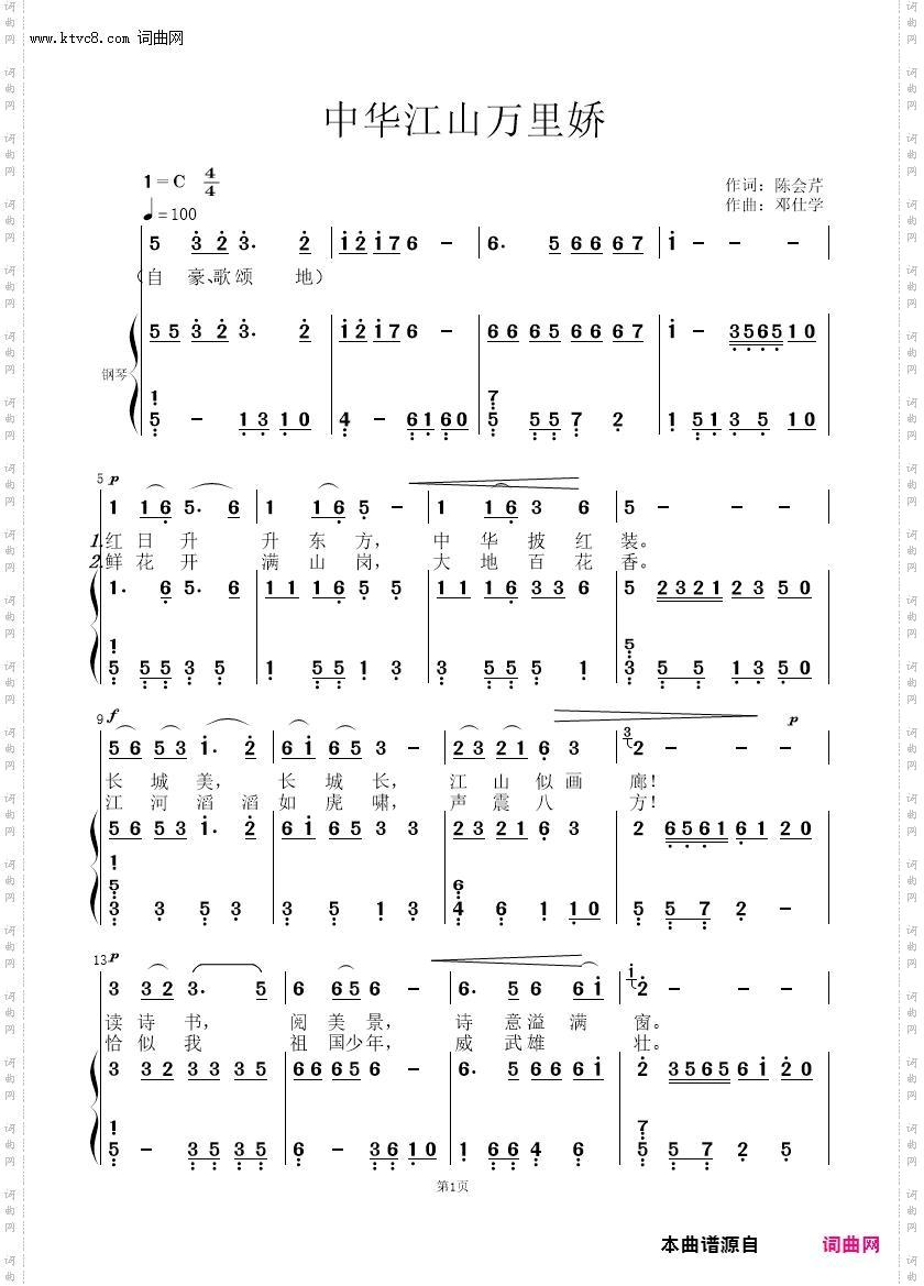 中华江山万里娇