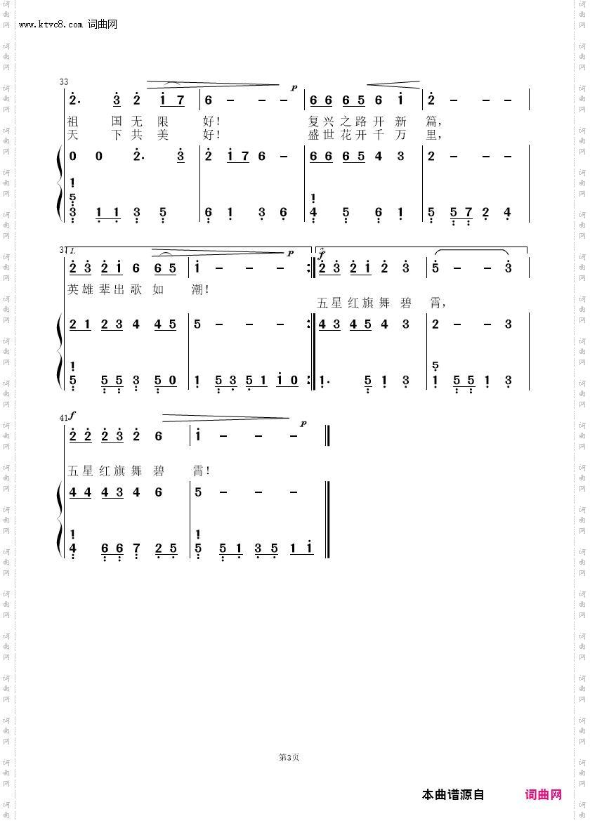 中华江山万里娇