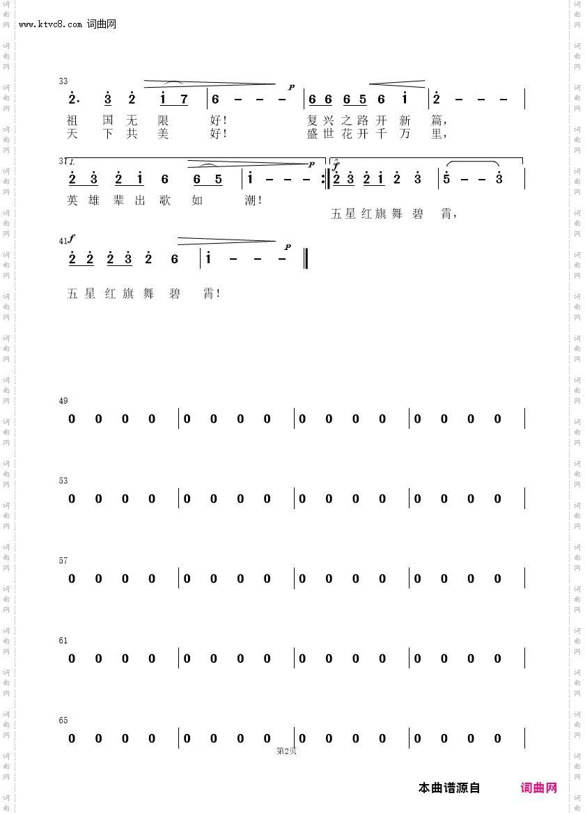 中华江山万里娇