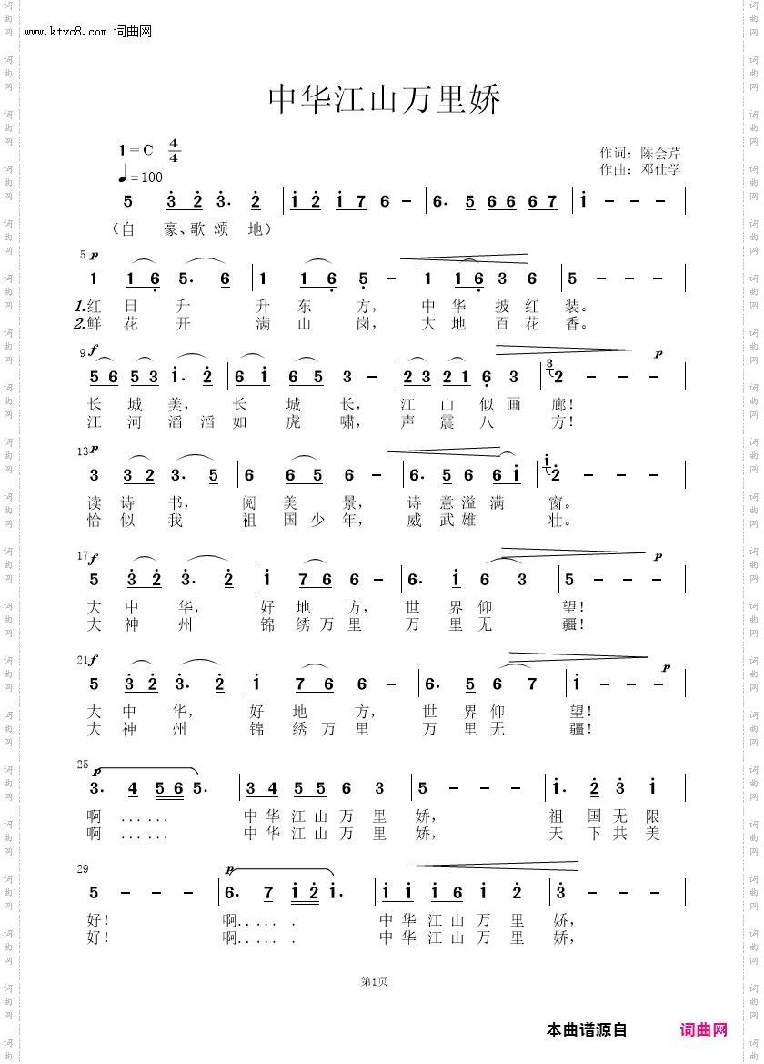中华江山万里娇