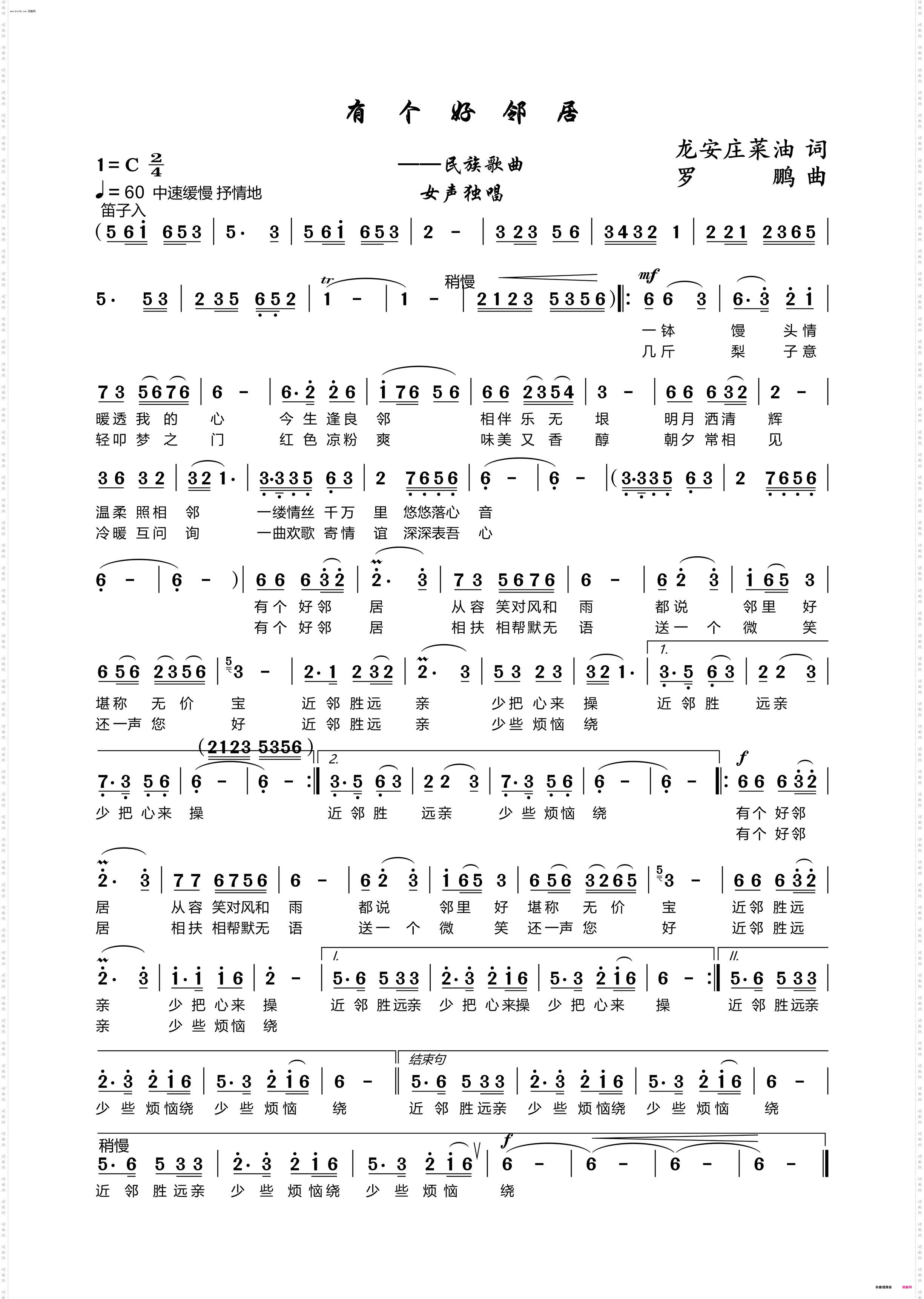 有个好邻居第四版本_民族歌曲
