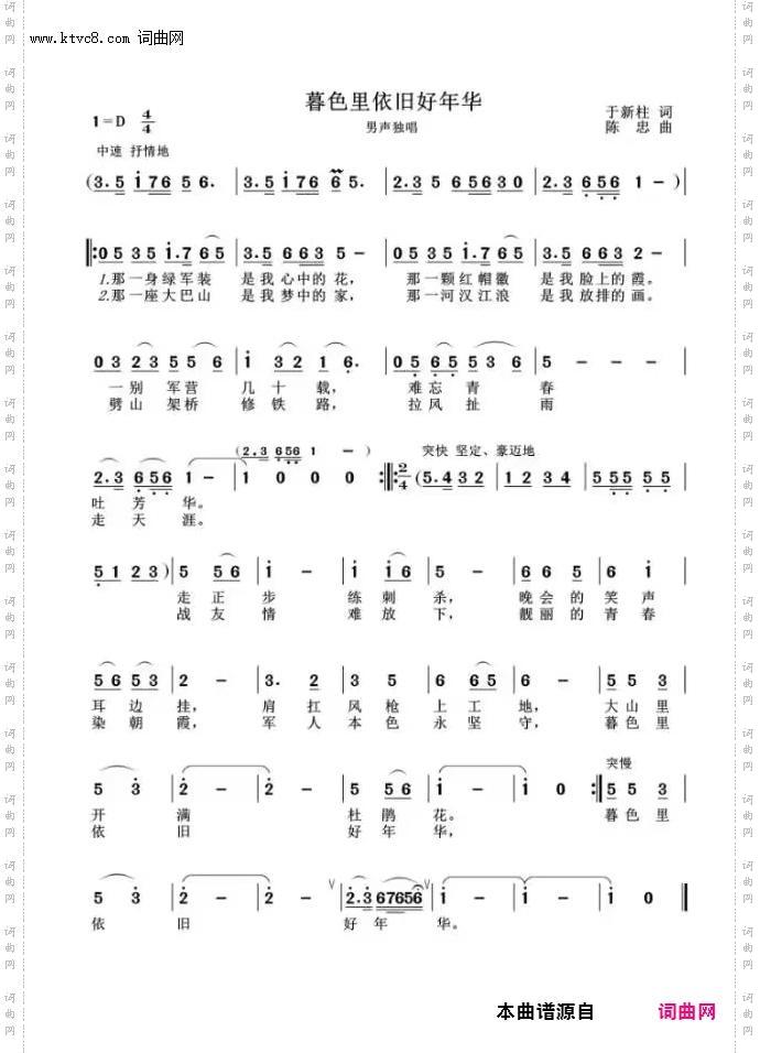 暮色里依旧好年华_男声独唱