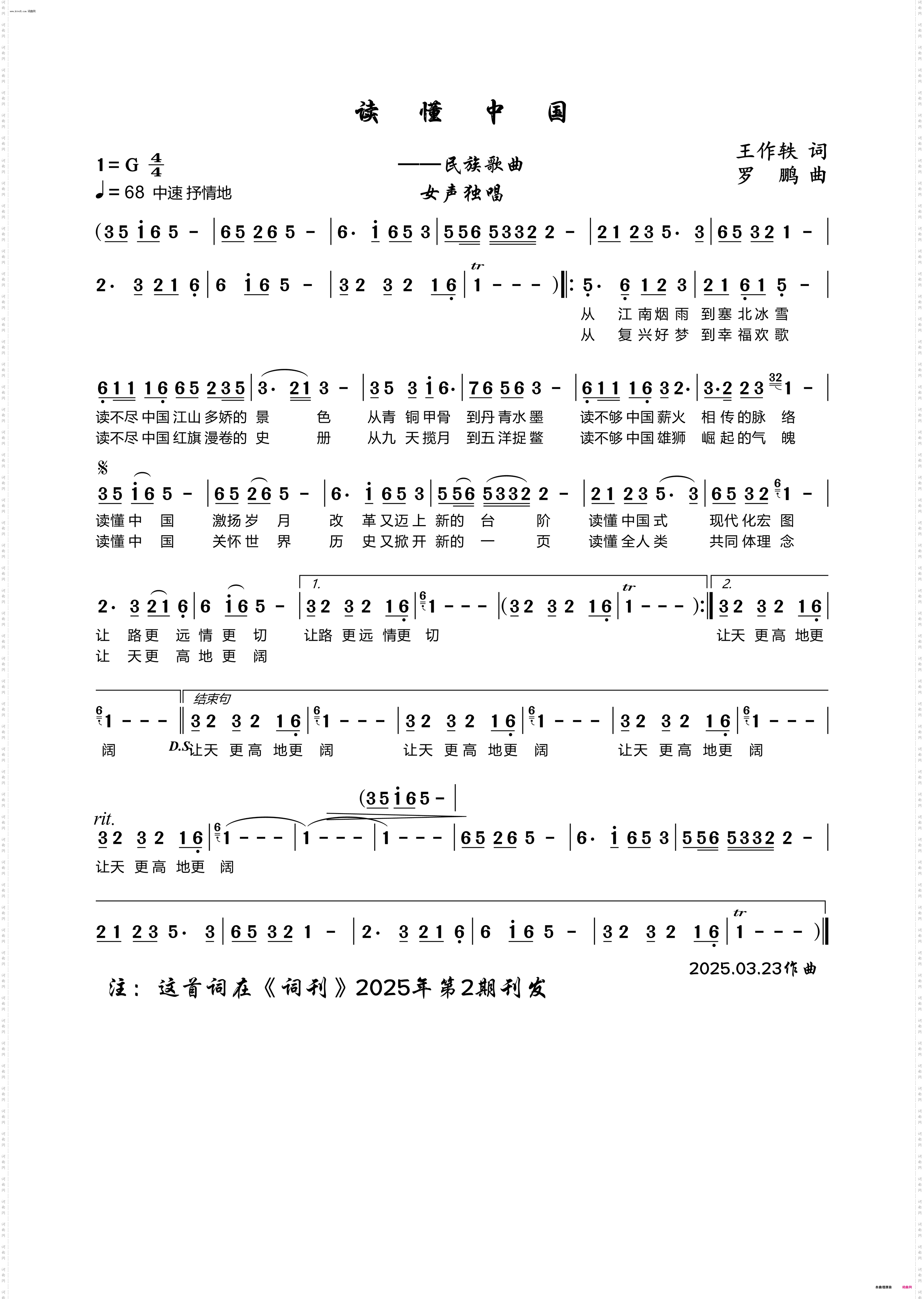 读懂中国_民族歌曲