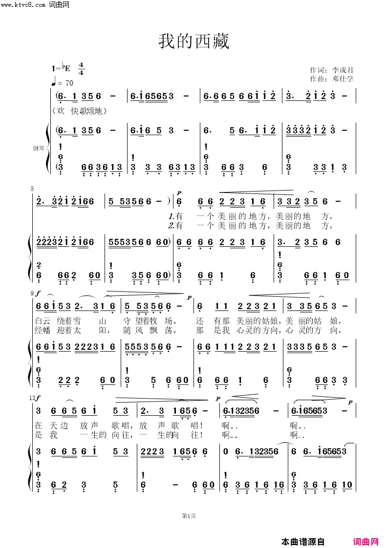 我的西藏_邓老师版本