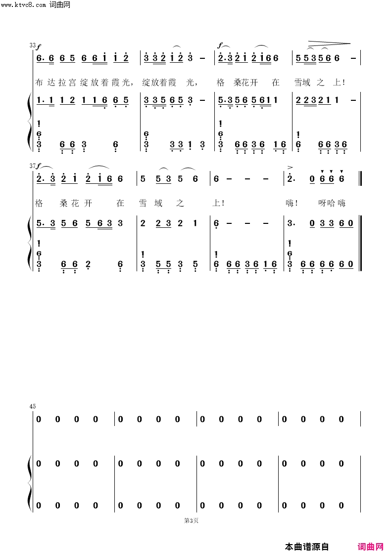 我的西藏_邓老师版本