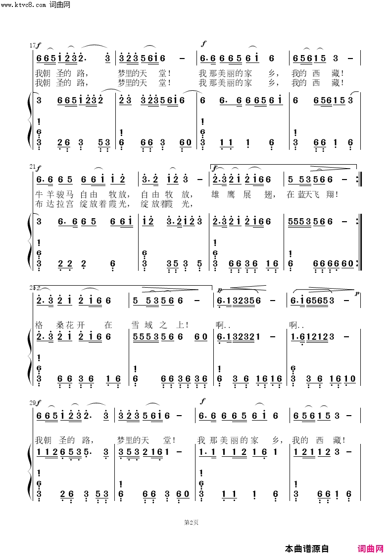我的西藏_邓老师版本
