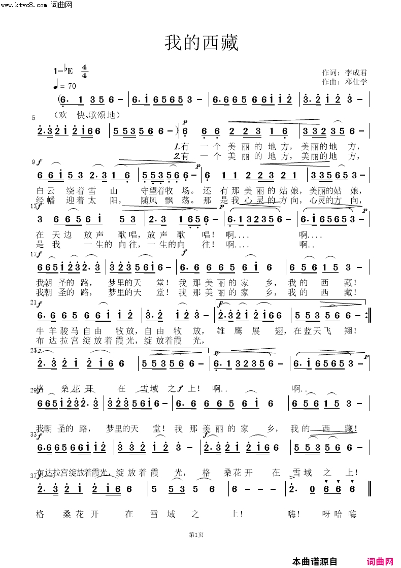 我的西藏_邓老师版本