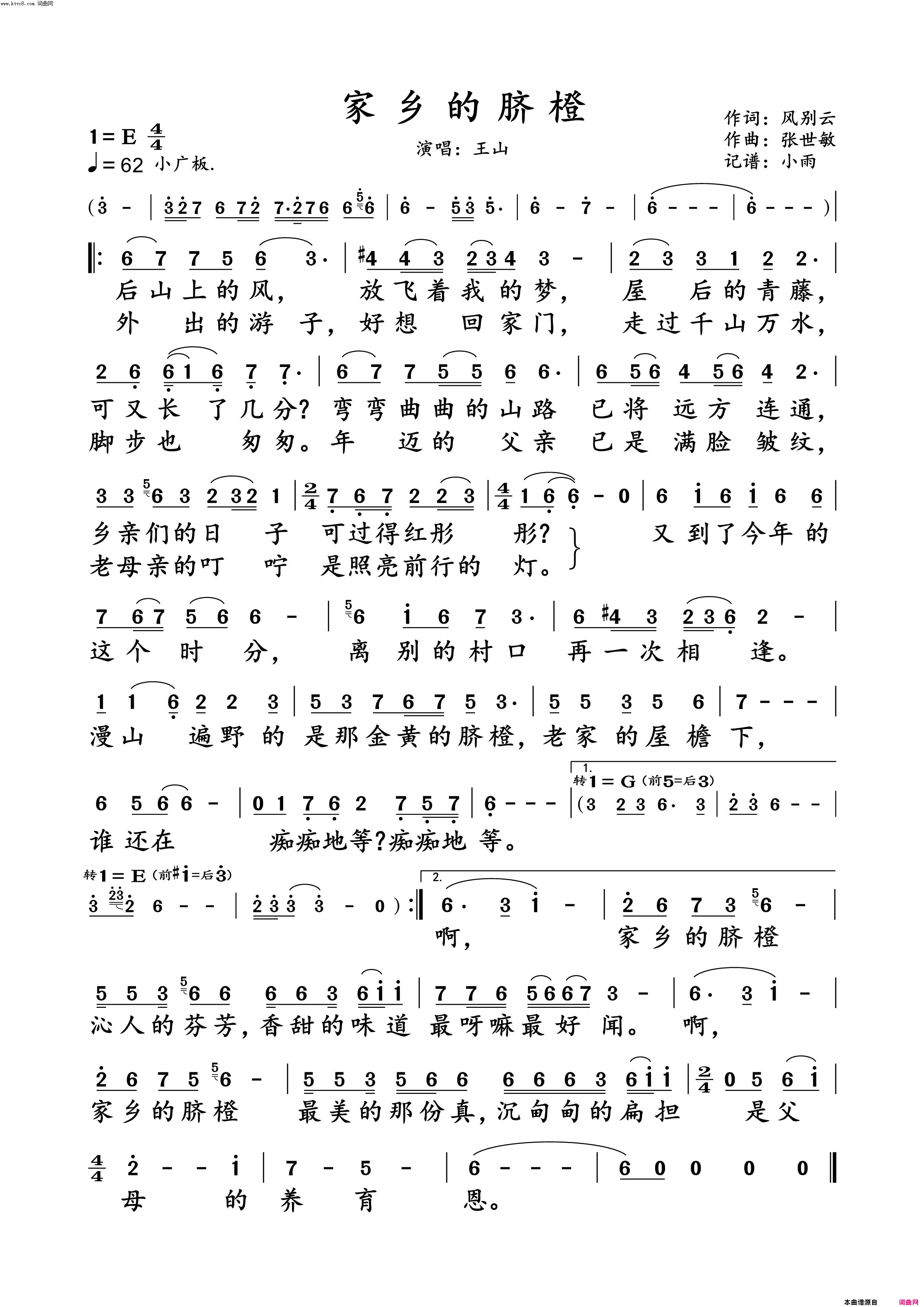 家乡的脐橙_王山 演唱谱