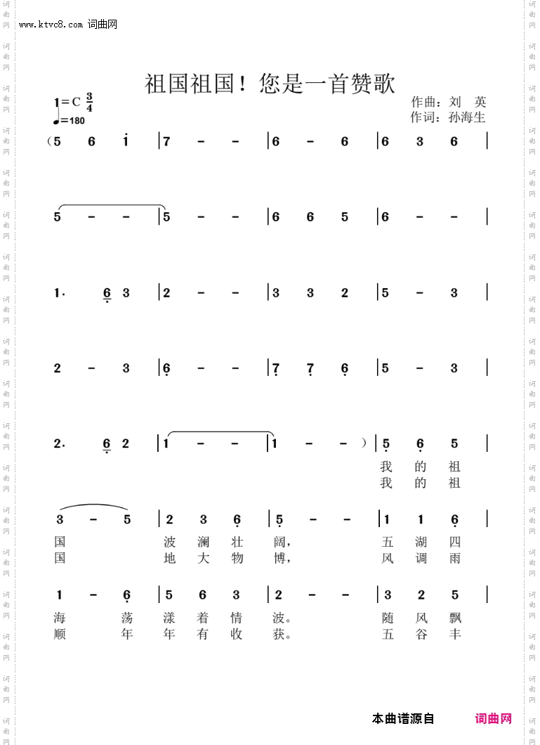 祖国祖国!您是一首赞歌