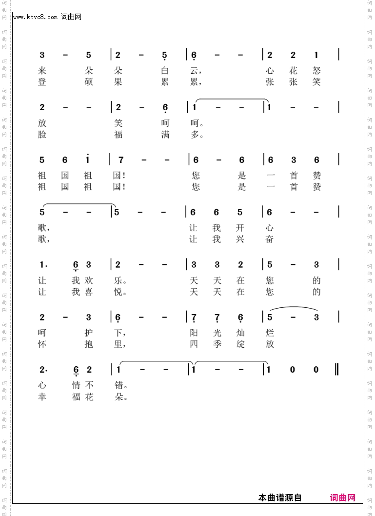 祖国祖国!您是一首赞歌