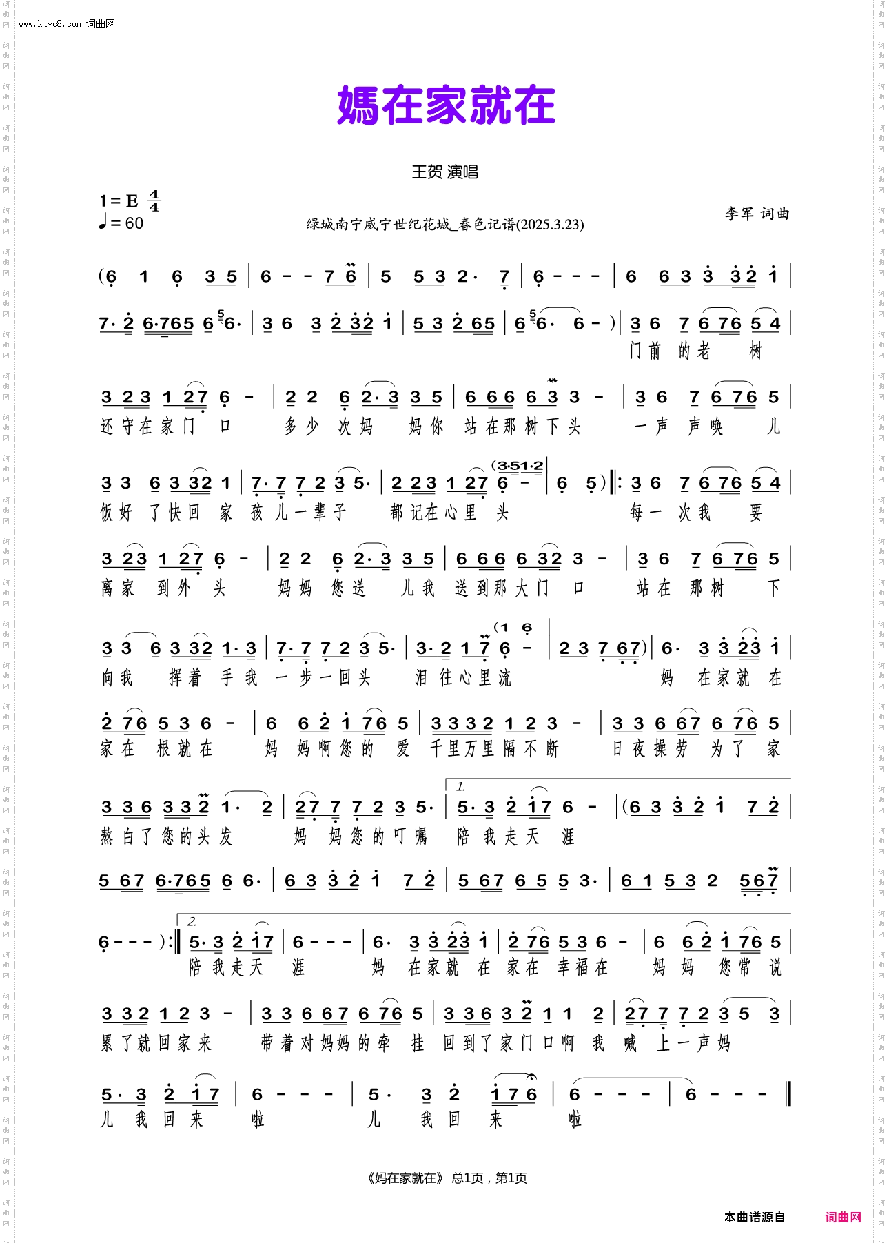 妈在家就在_王贺