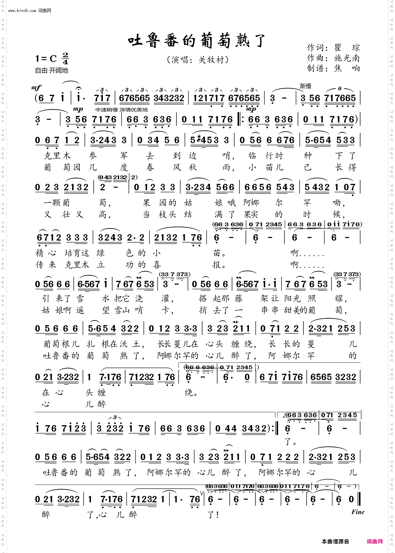 吐鲁番的葡萄熟了