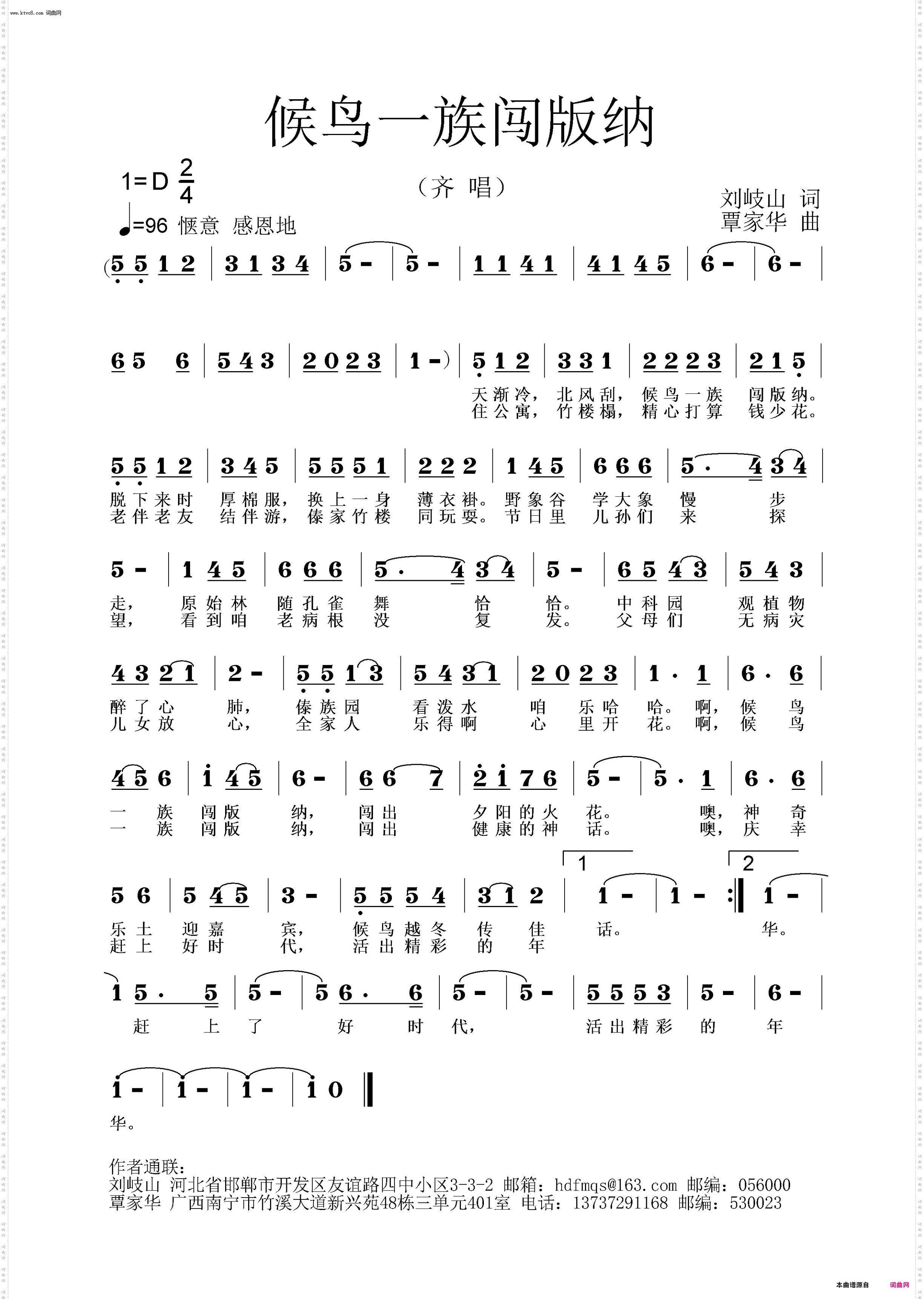 候鸟一族闯版纳_覃家华音频版