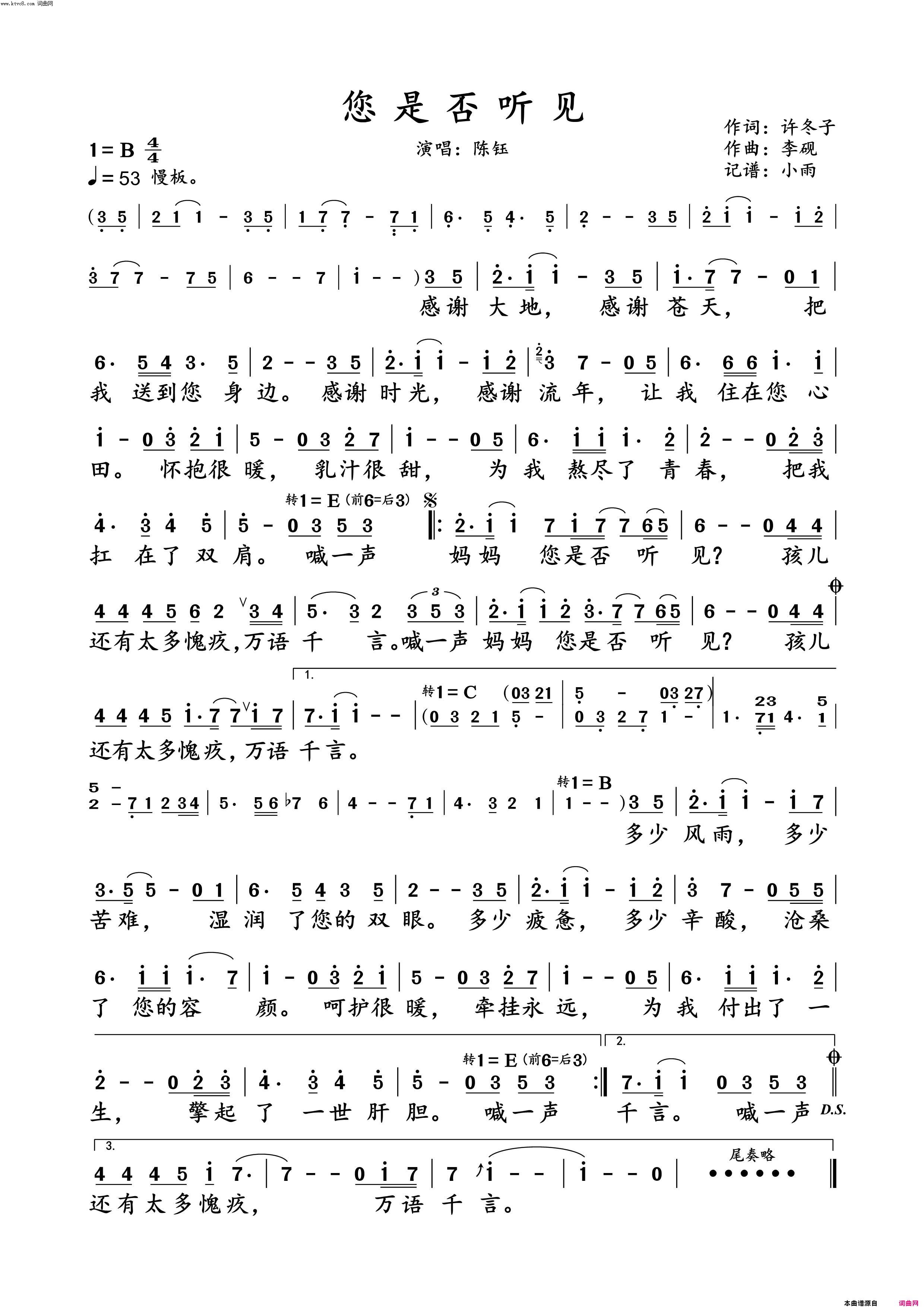 您是否听见_陈钰 演唱谱