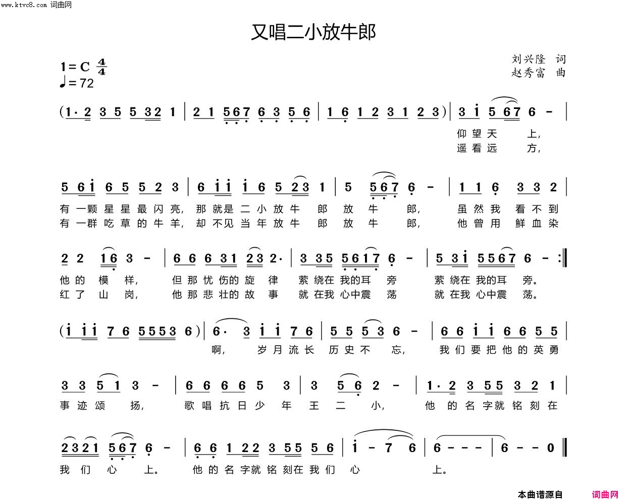 又唱二小放牛郎