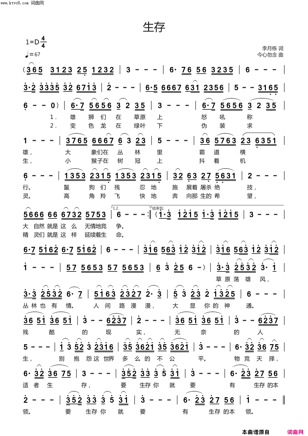 生存