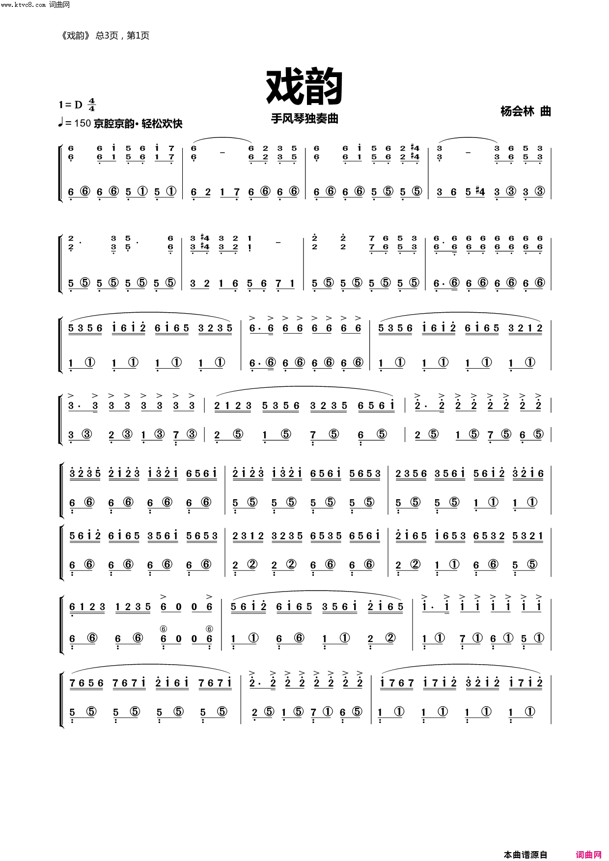 戏韵_手风琴曲