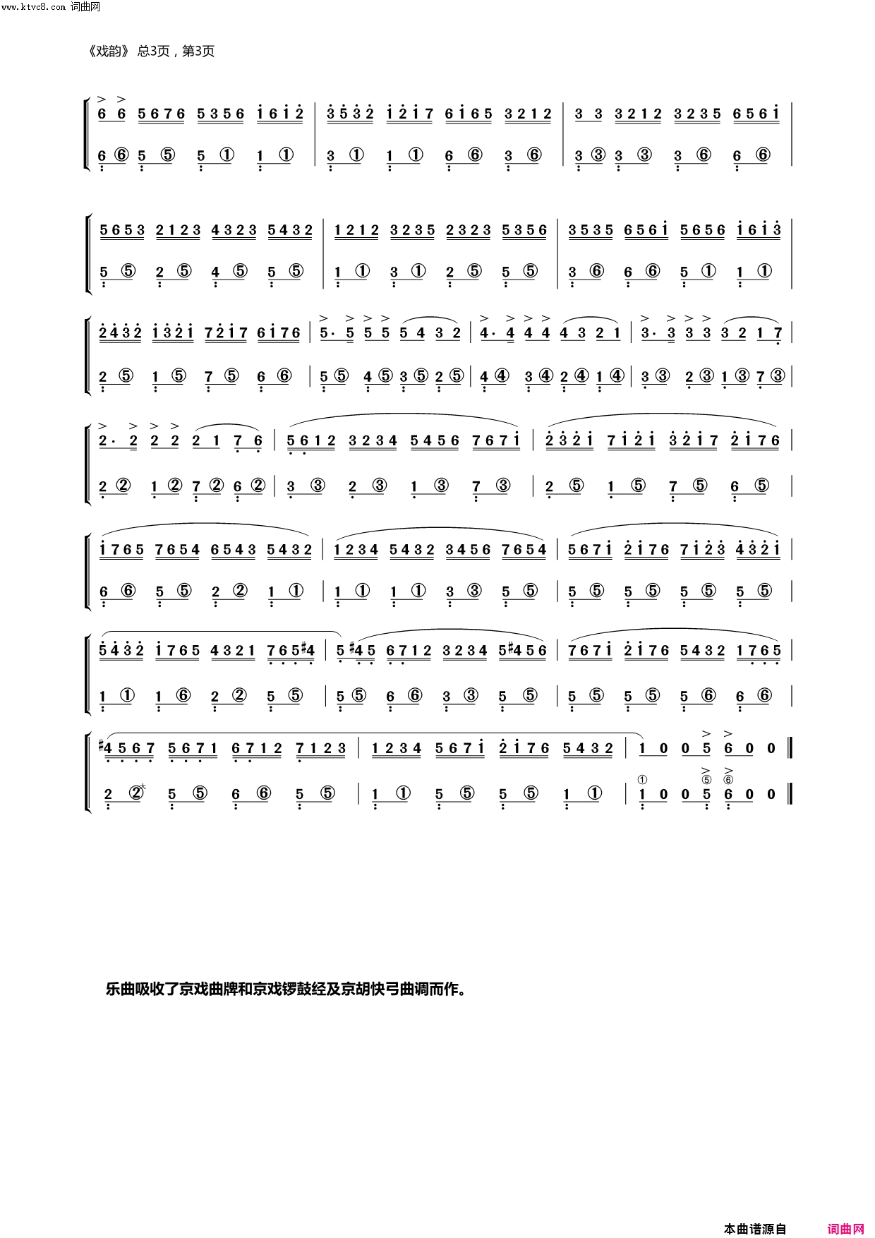 戏韵_手风琴曲