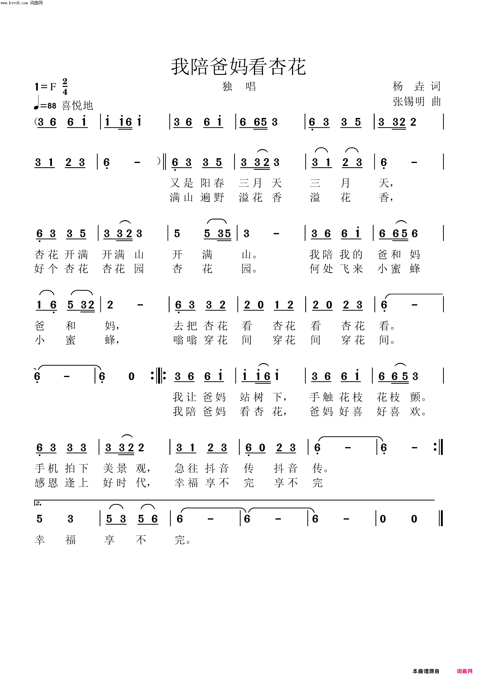 我陪爸妈看杏花