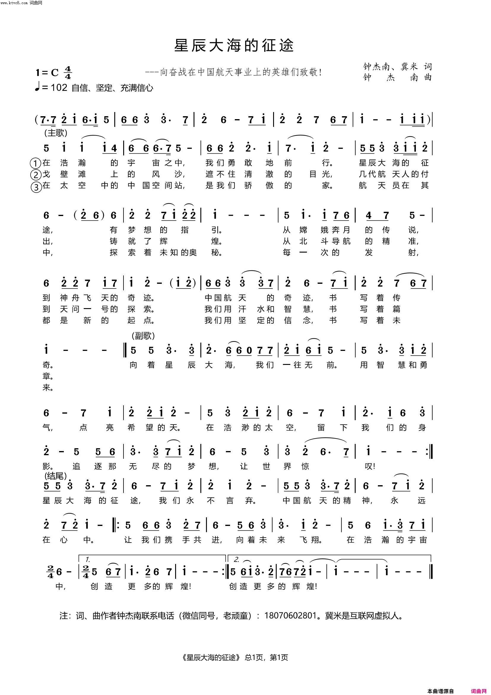 星辰大海的征途_--向奋战在中国航天事业上的英雄们致敬!