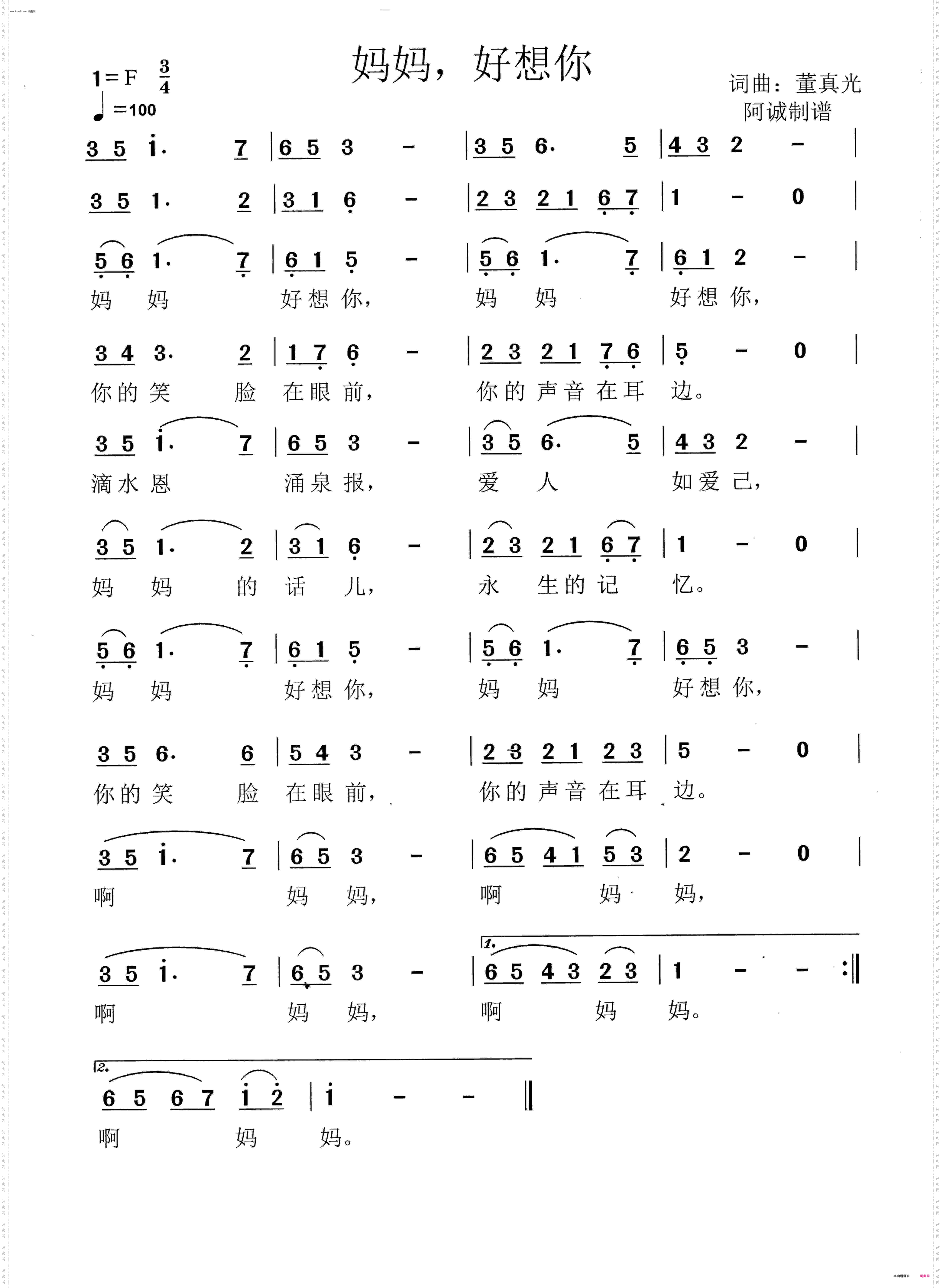 妈妈，好想你