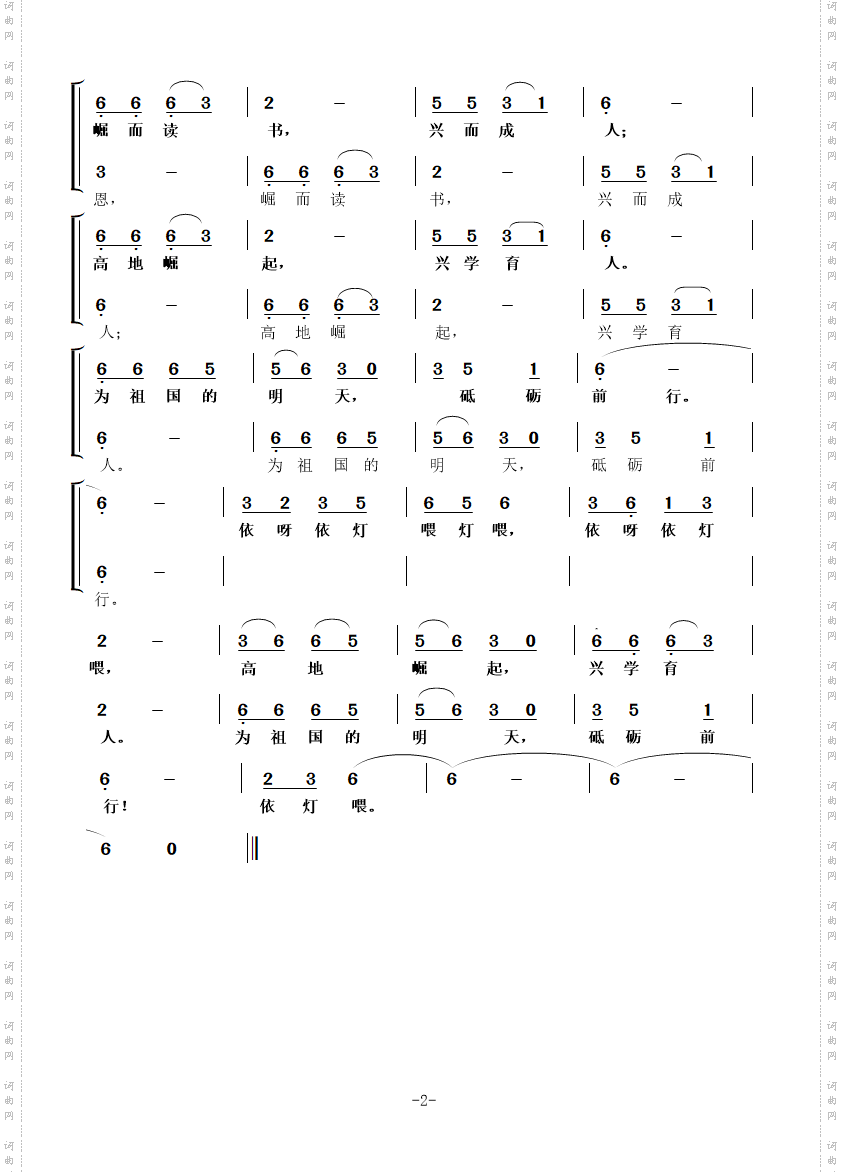 逐梦前行石马小学校歌