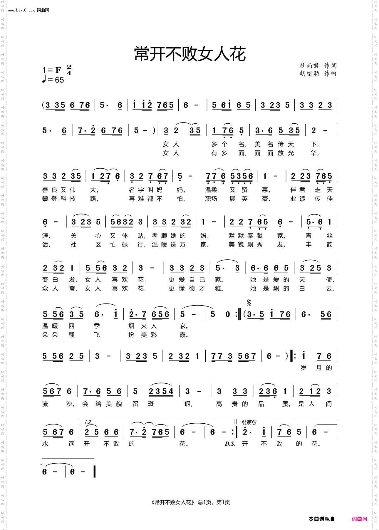 常开不败女人花