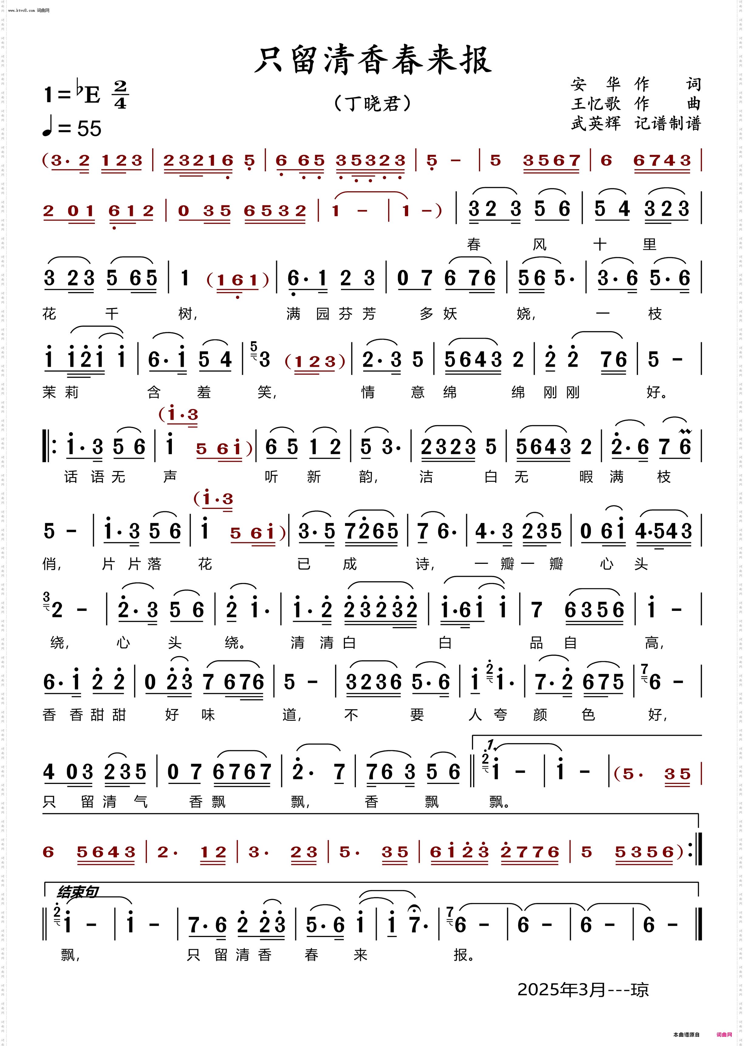 只留清香春来报