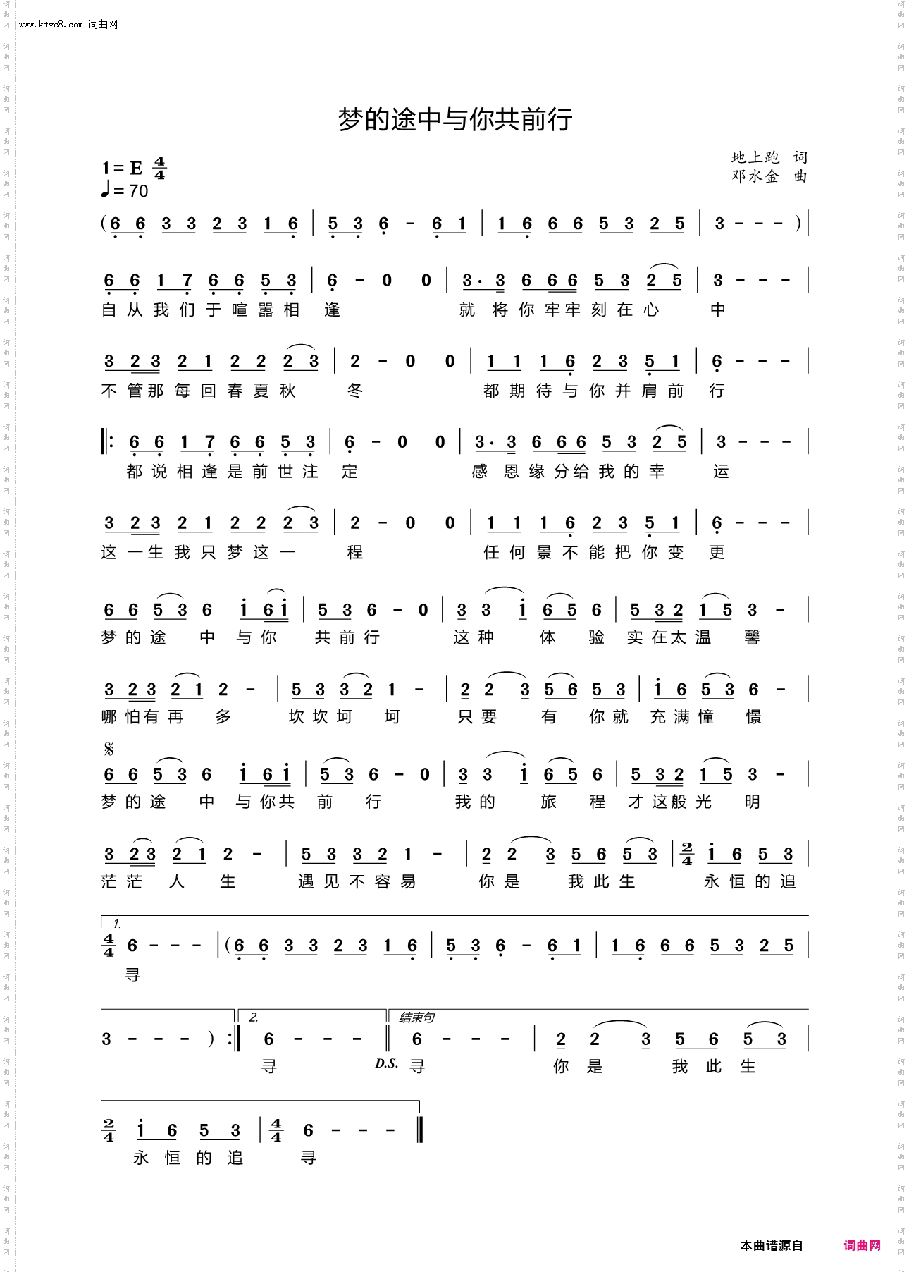 梦的途中与你共前行