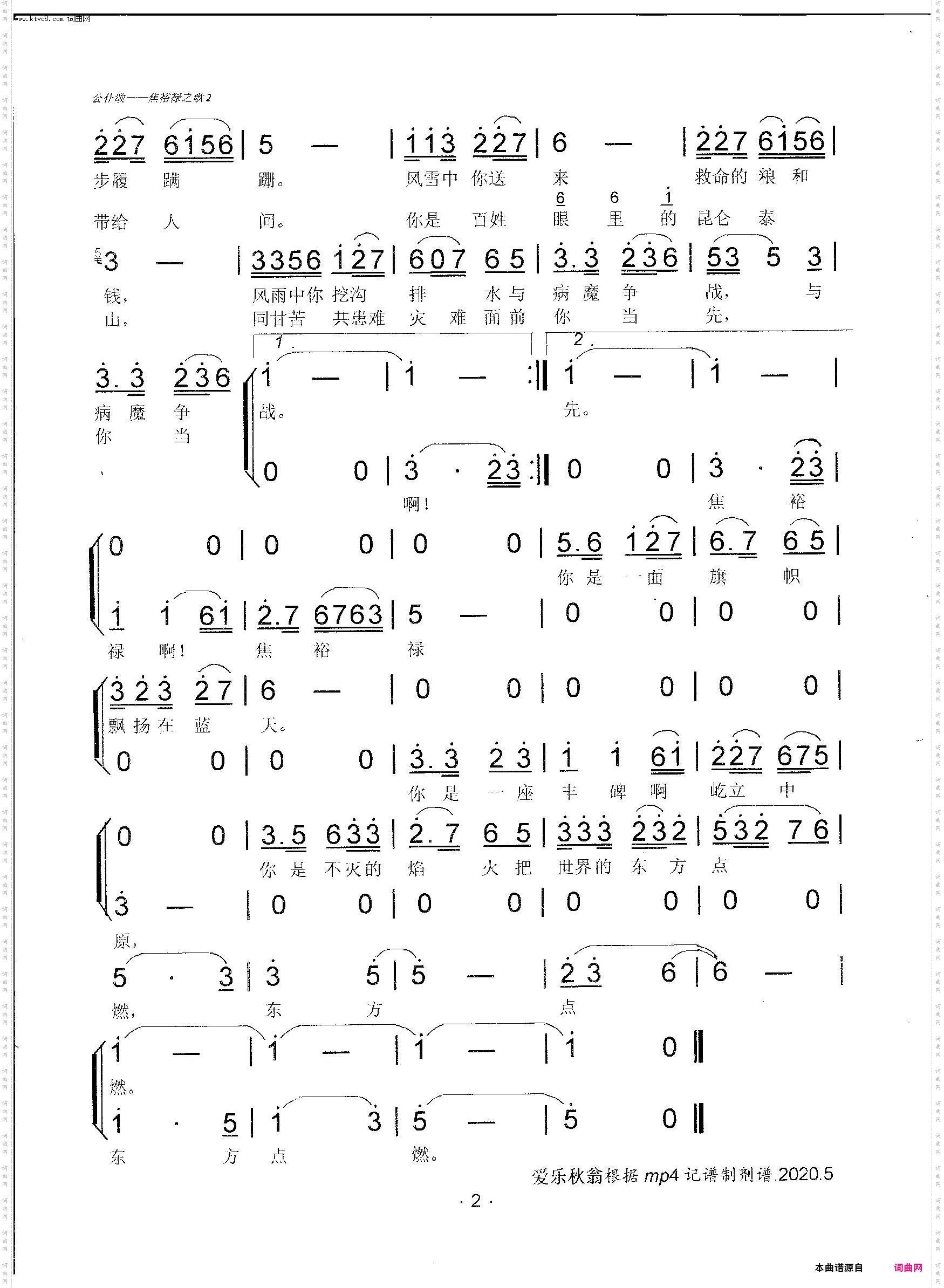公仆颂—焦裕禄之歌_李成涛演唱版