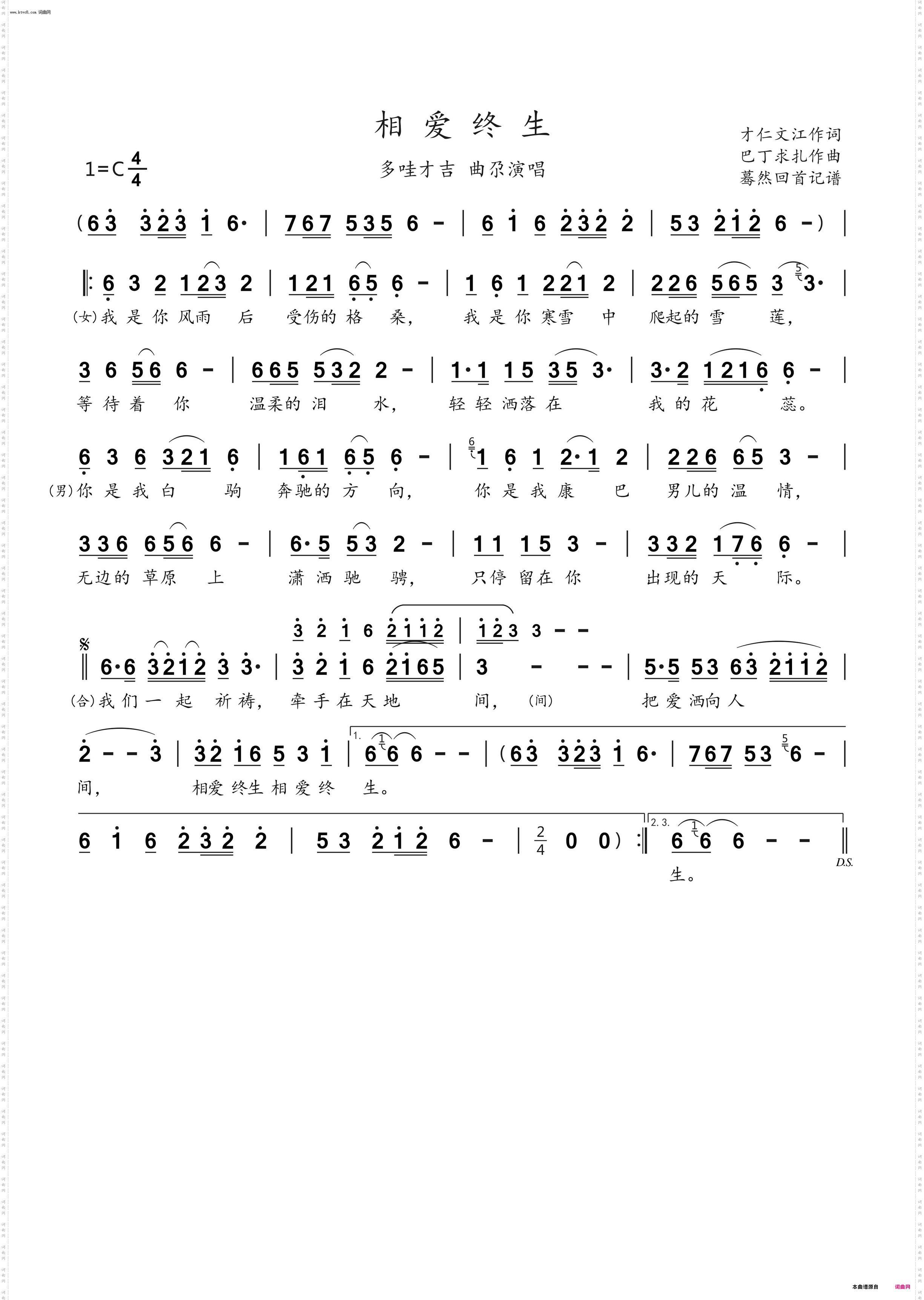 相爱终生_多哇才吉 曲尕演唱