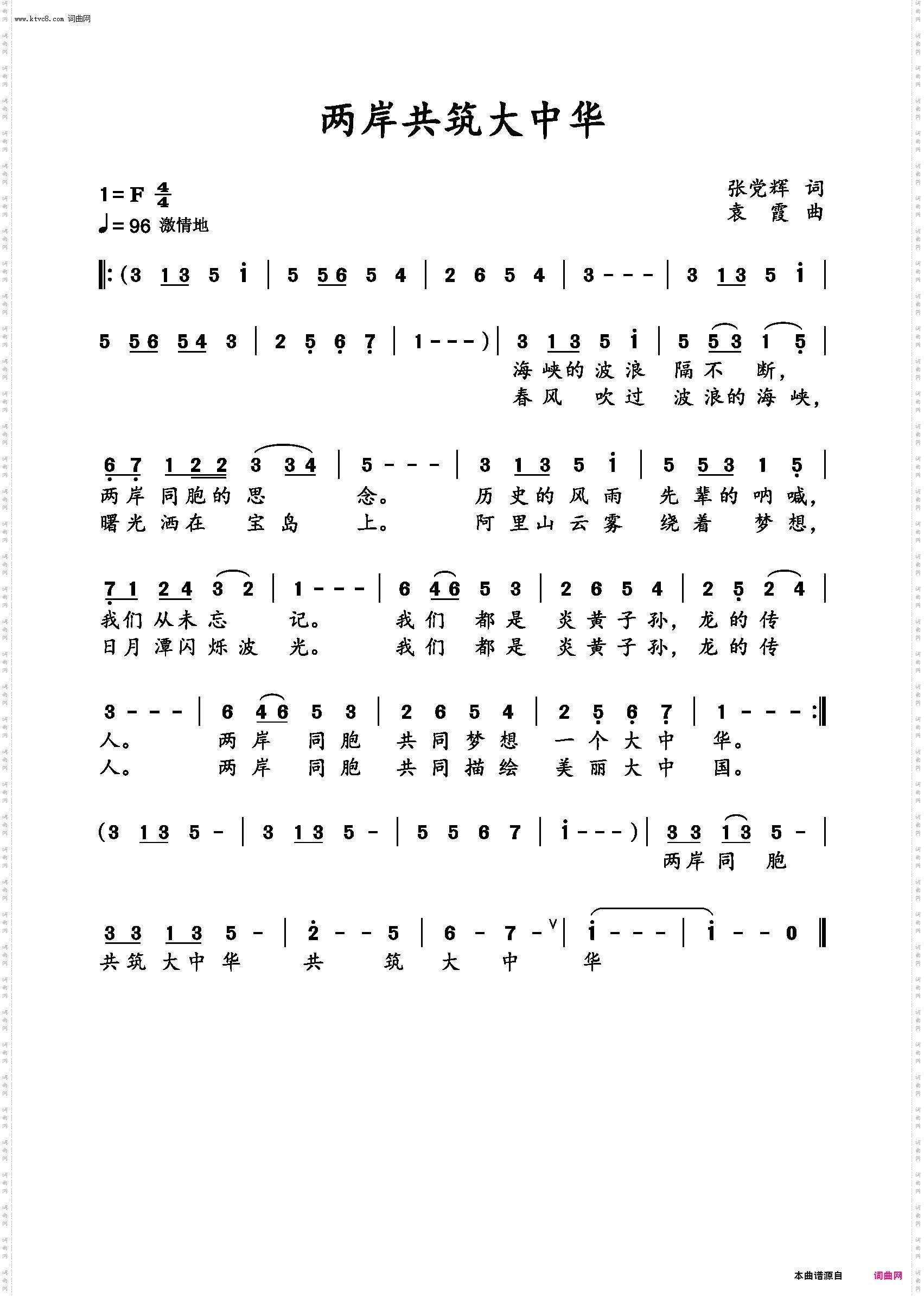 两岸共筑大中华