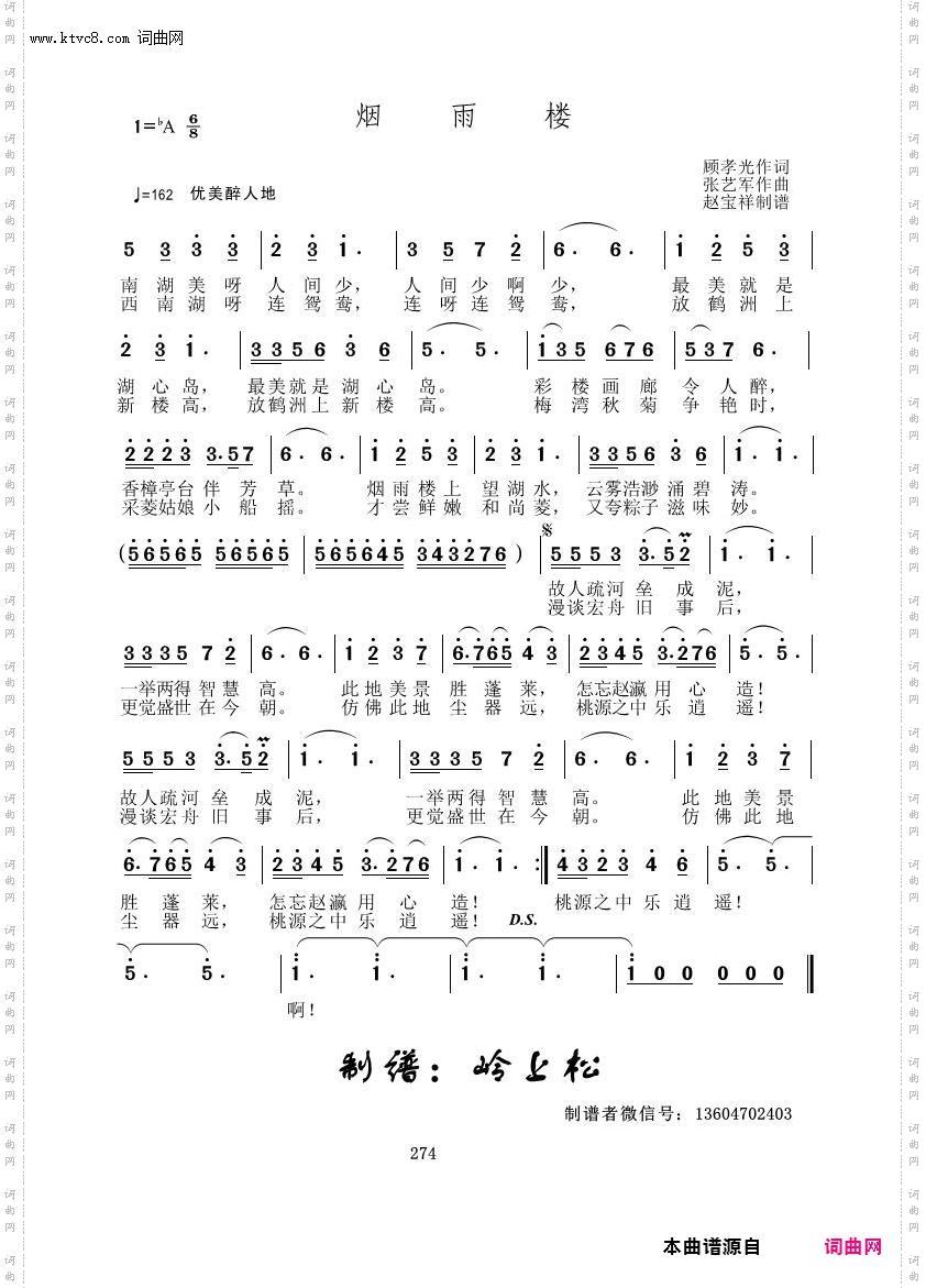 烟雨楼_张艺军原创专辑