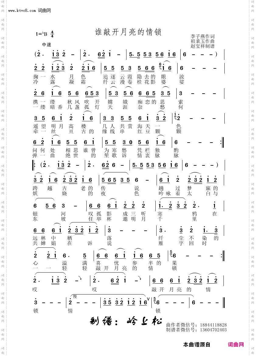 谁敲开月亮的情锁