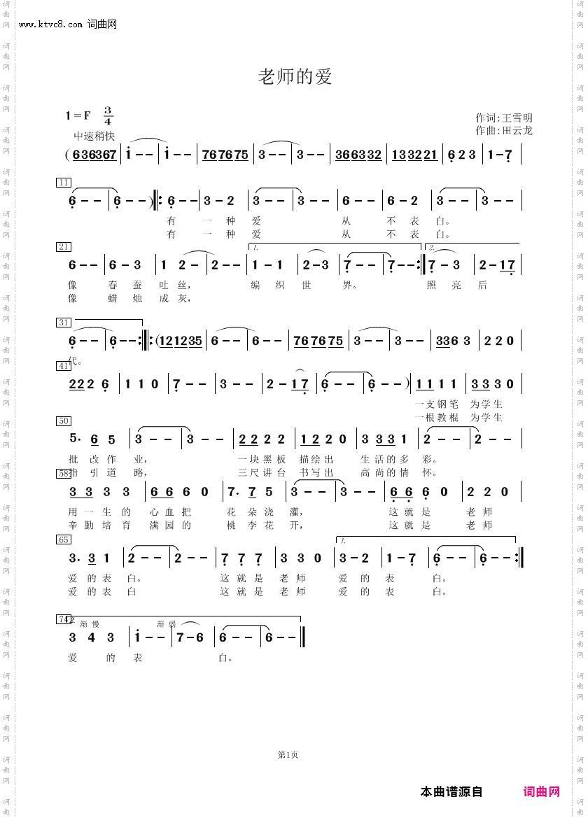 老师的爱_校园歌曲