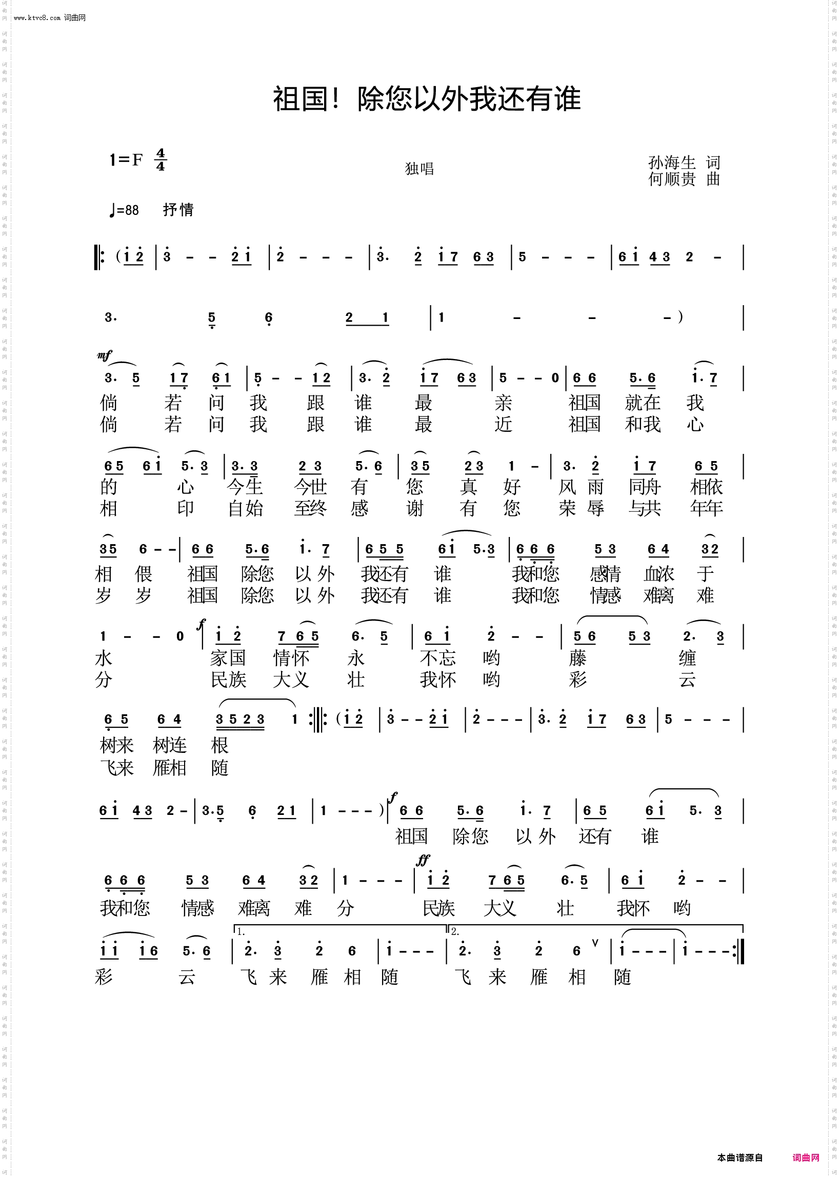 祖国！除您以外我还有谁