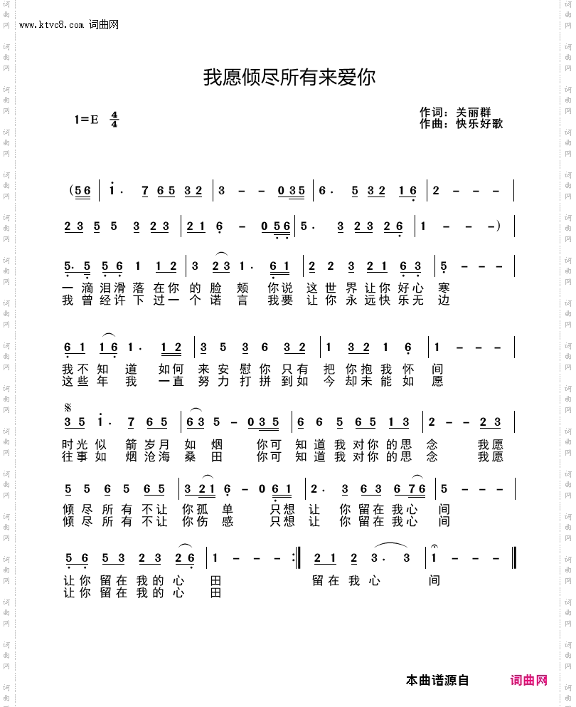 我愿倾尽所有来爱你