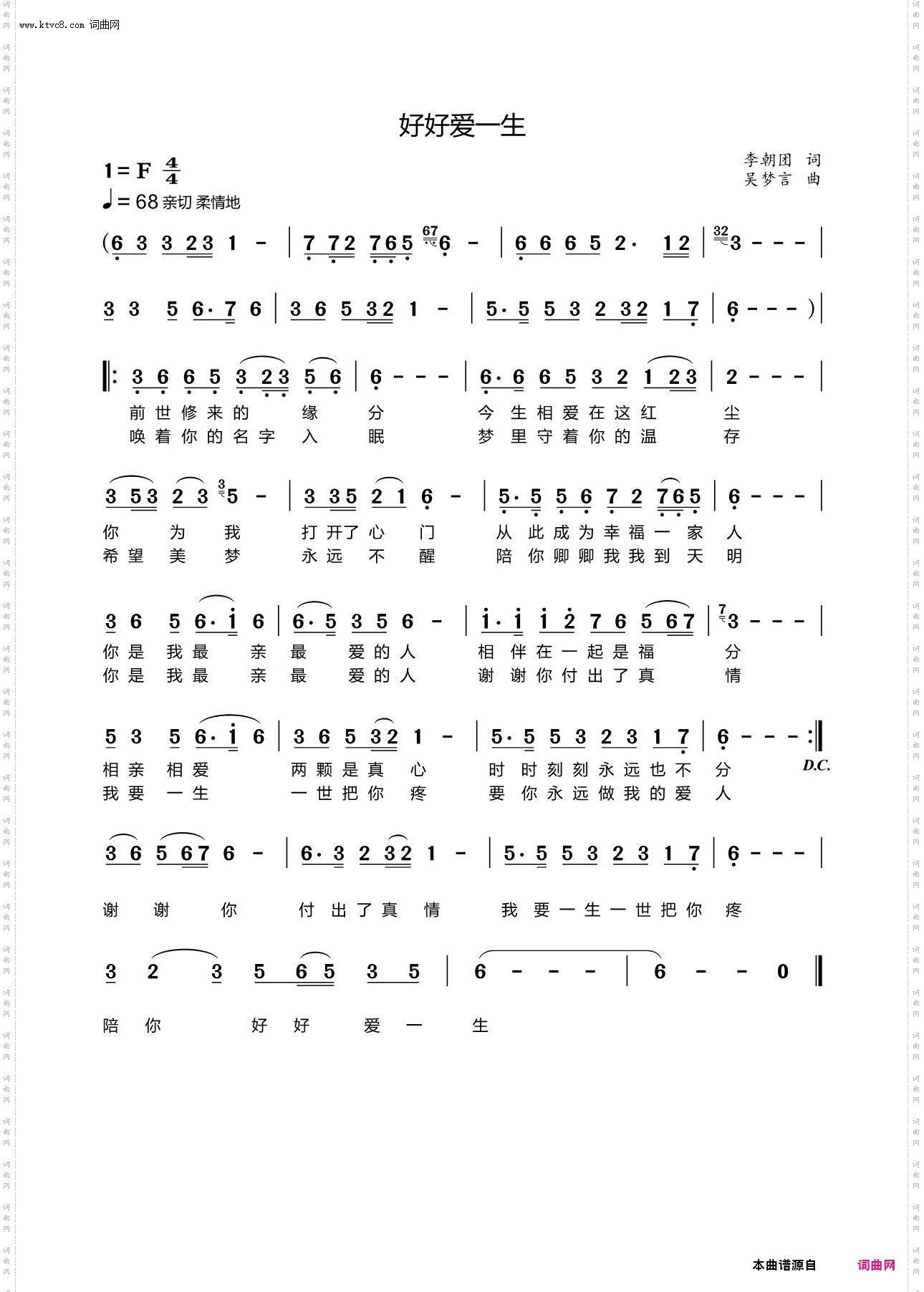 好好爱一生_风飞扬演唱