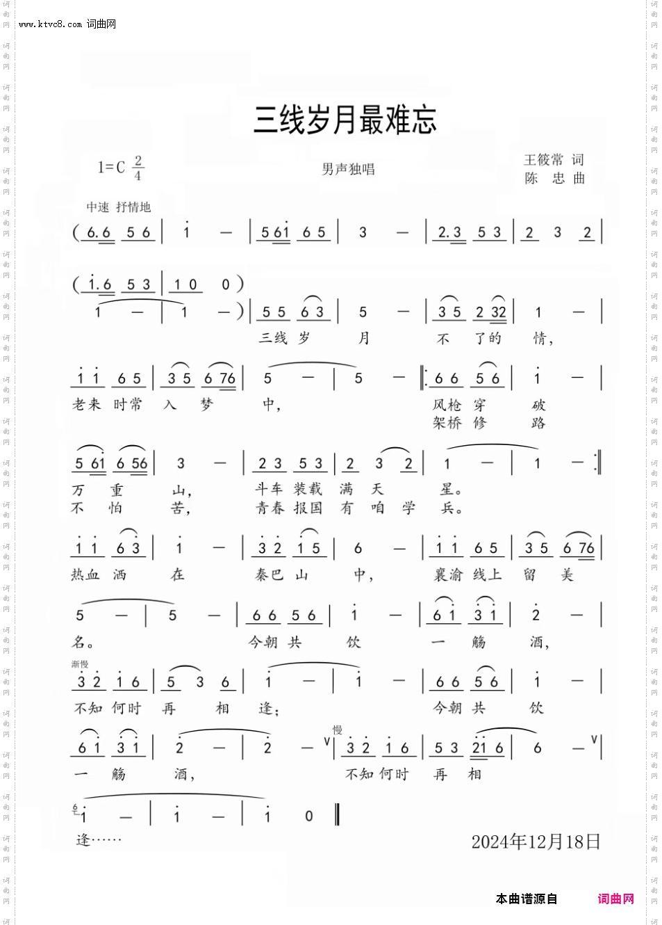 三线岁月最难忘_男声独唱
