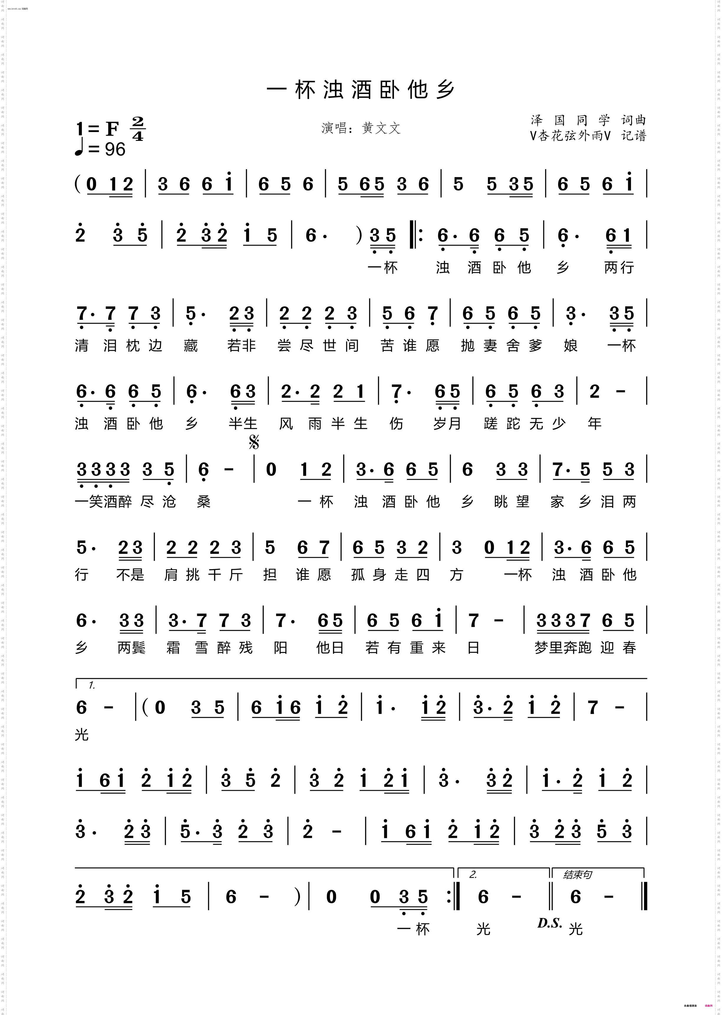 一杯浊酒卧他乡