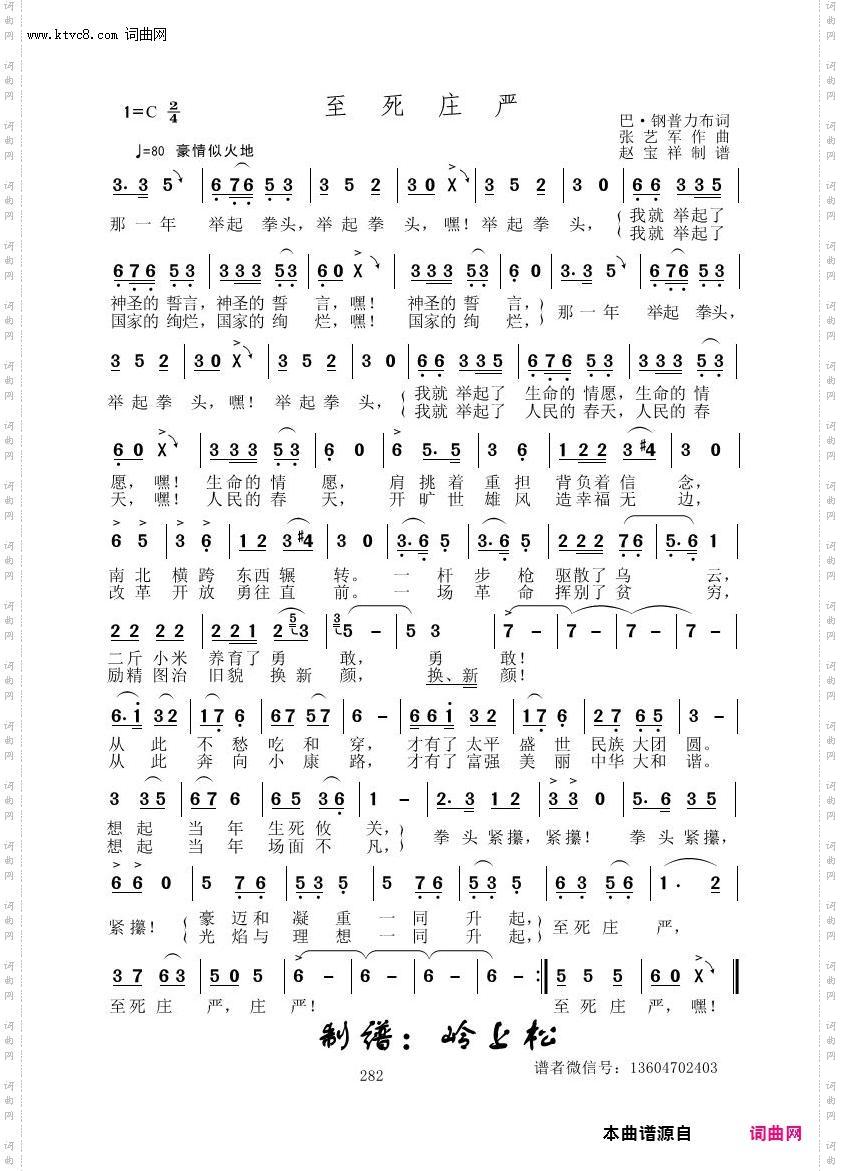 至死庄严_张艺军原创专辑