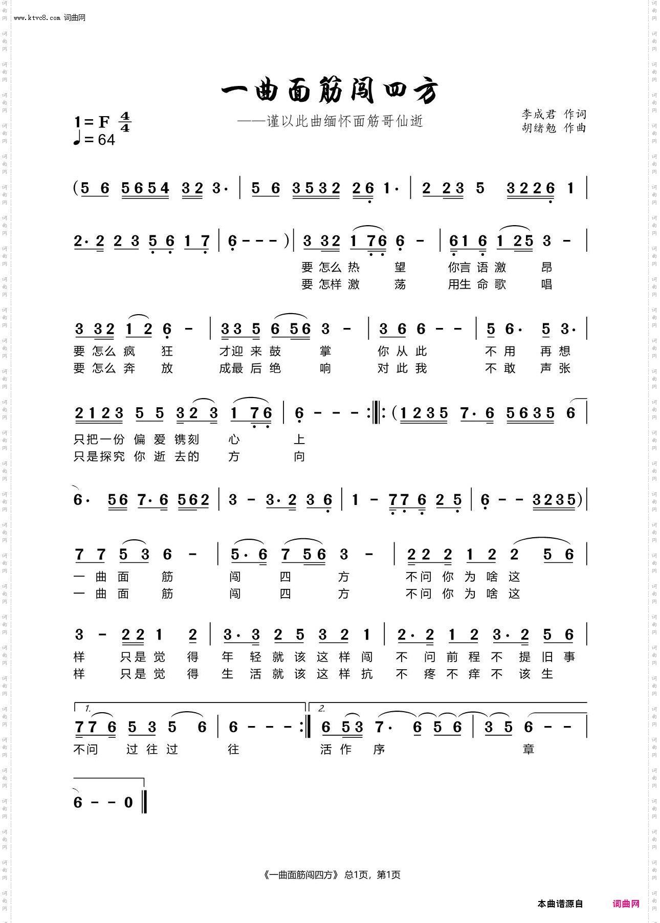 一曲面筋闯四方_——谨以此曲缅怀面筋哥仙逝