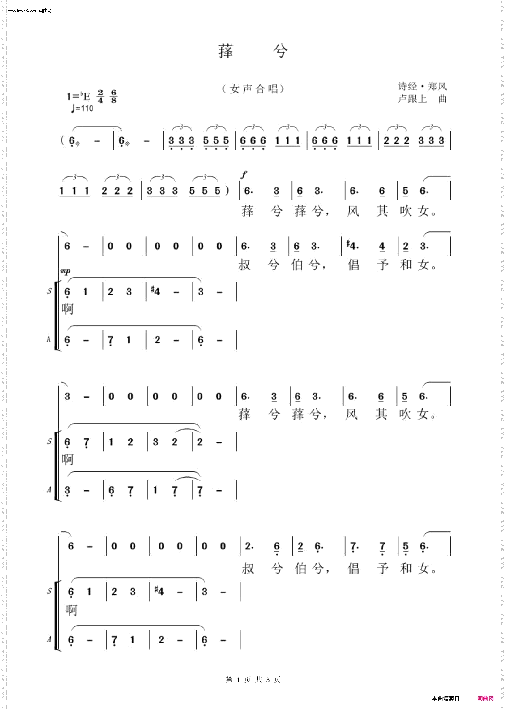 萚兮_诗经合唱