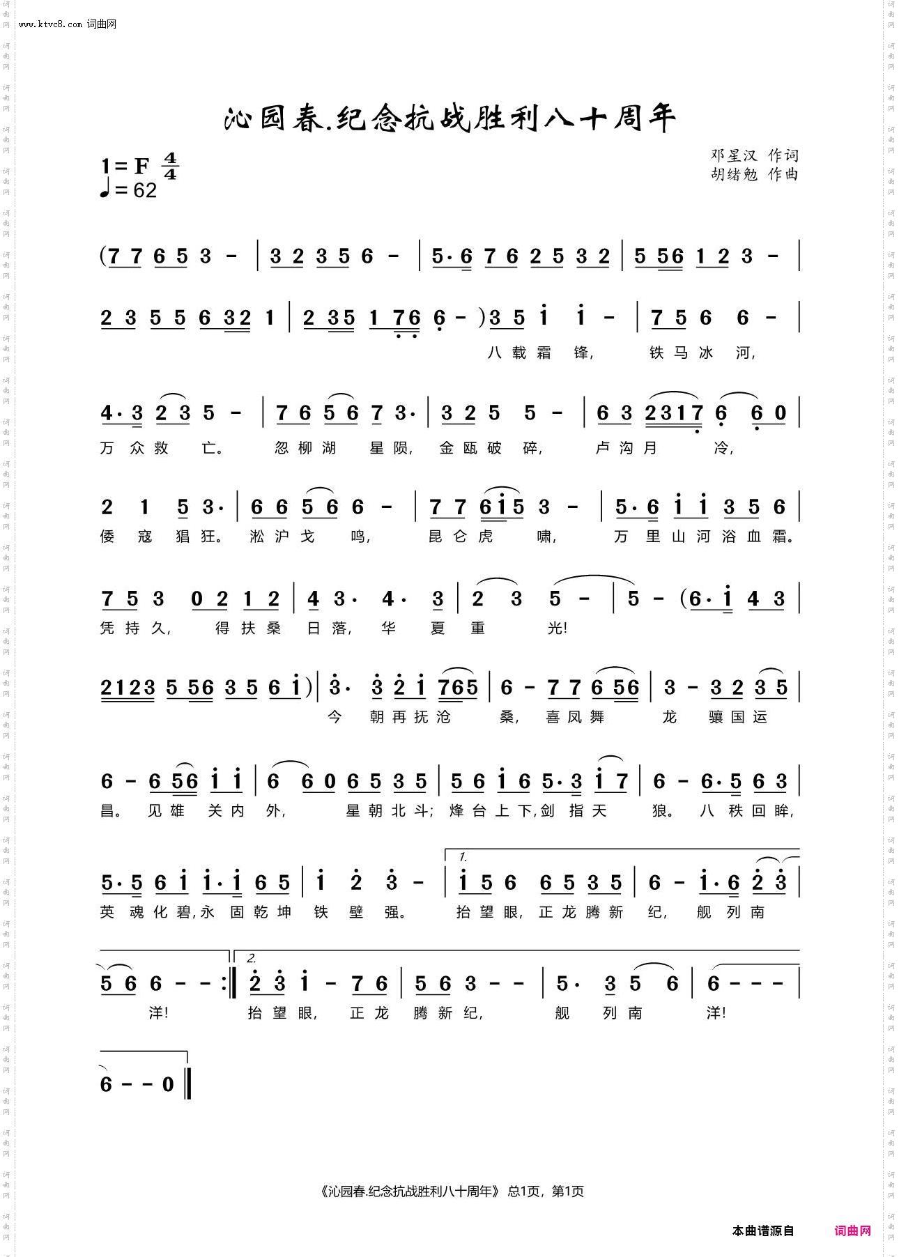 沁园春·纪念抗战胜利八十周年