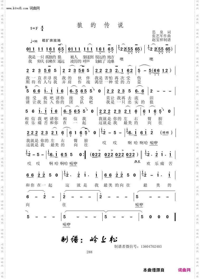 狼的传说_张艺军原创专辑