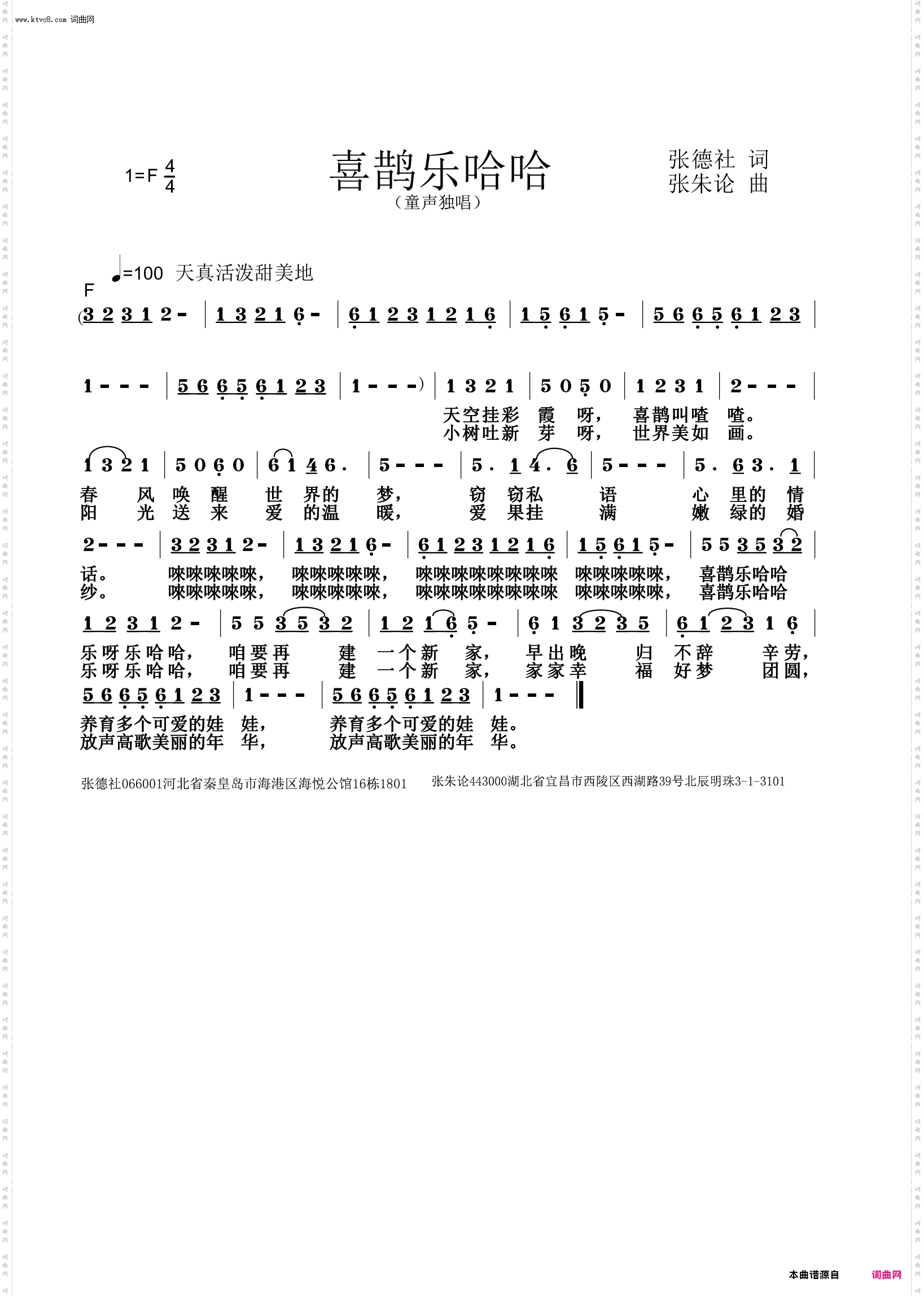 喜鹊乐哈哈